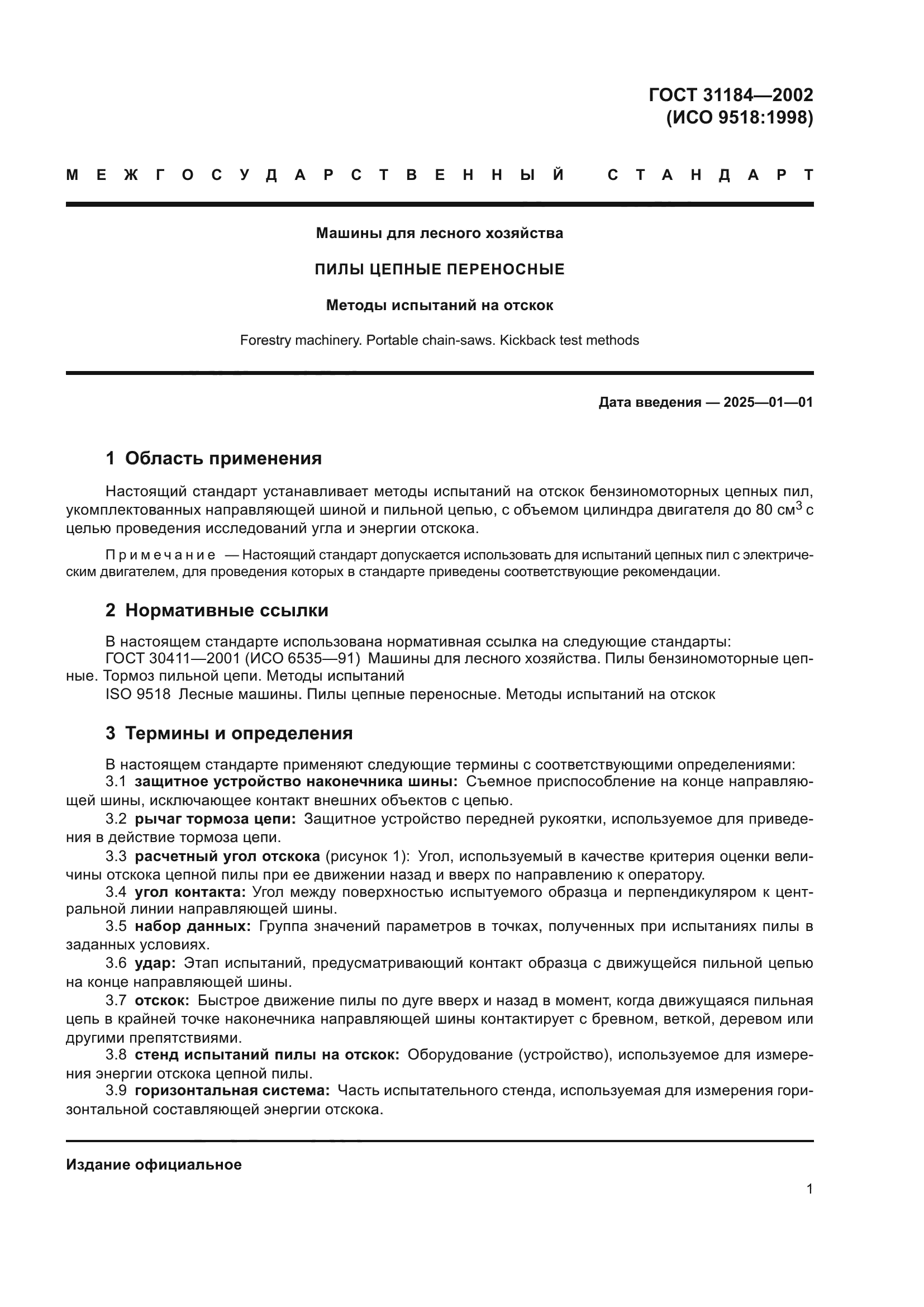 ГОСТ 31184-2002