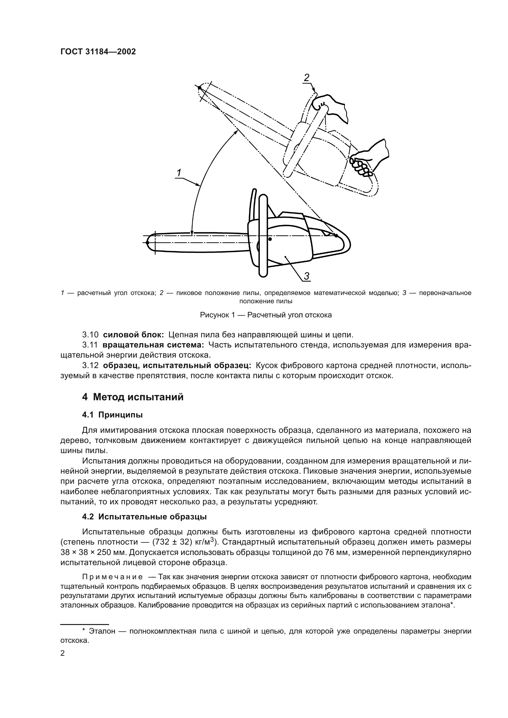 ГОСТ 31184-2002
