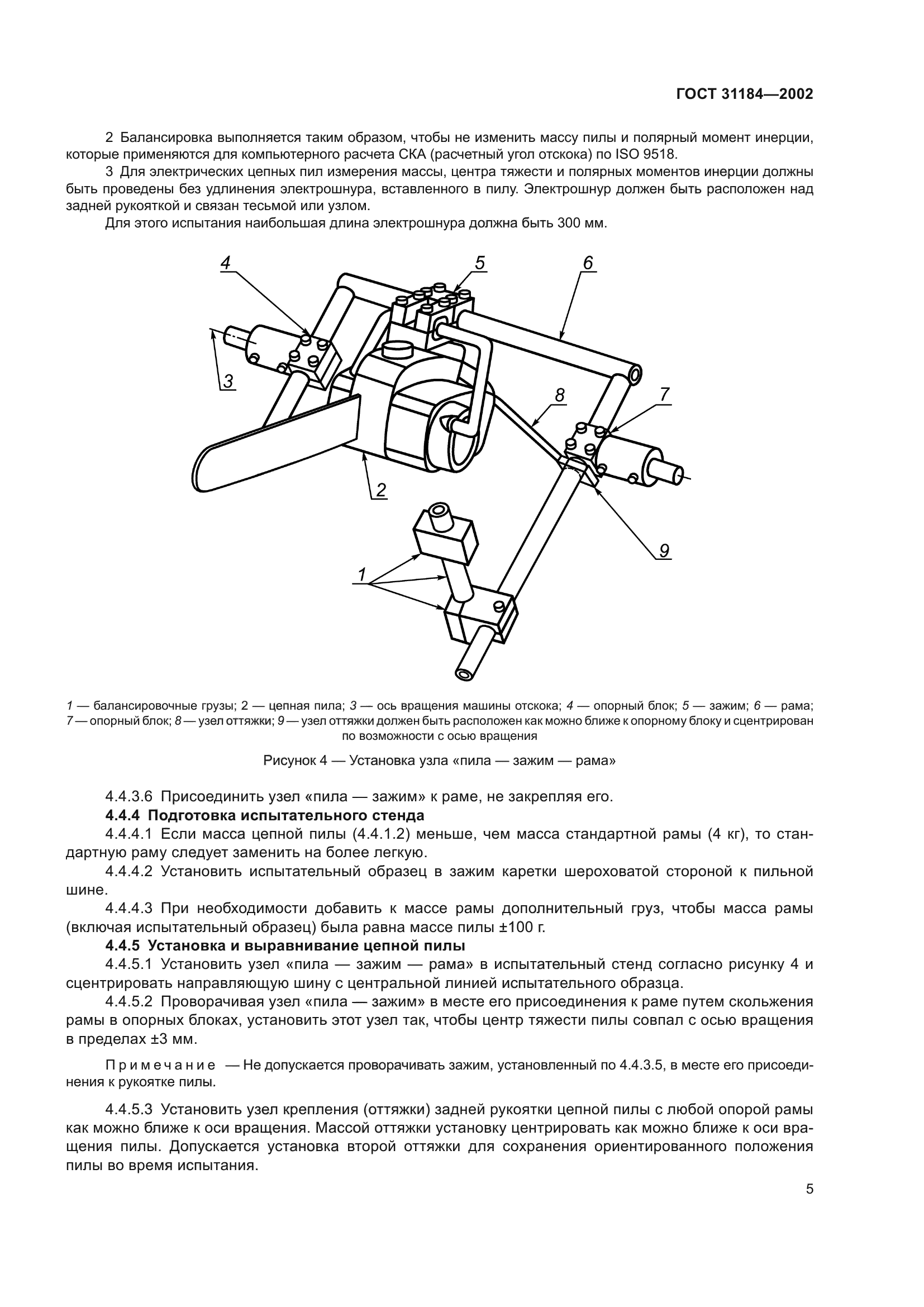 ГОСТ 31184-2002