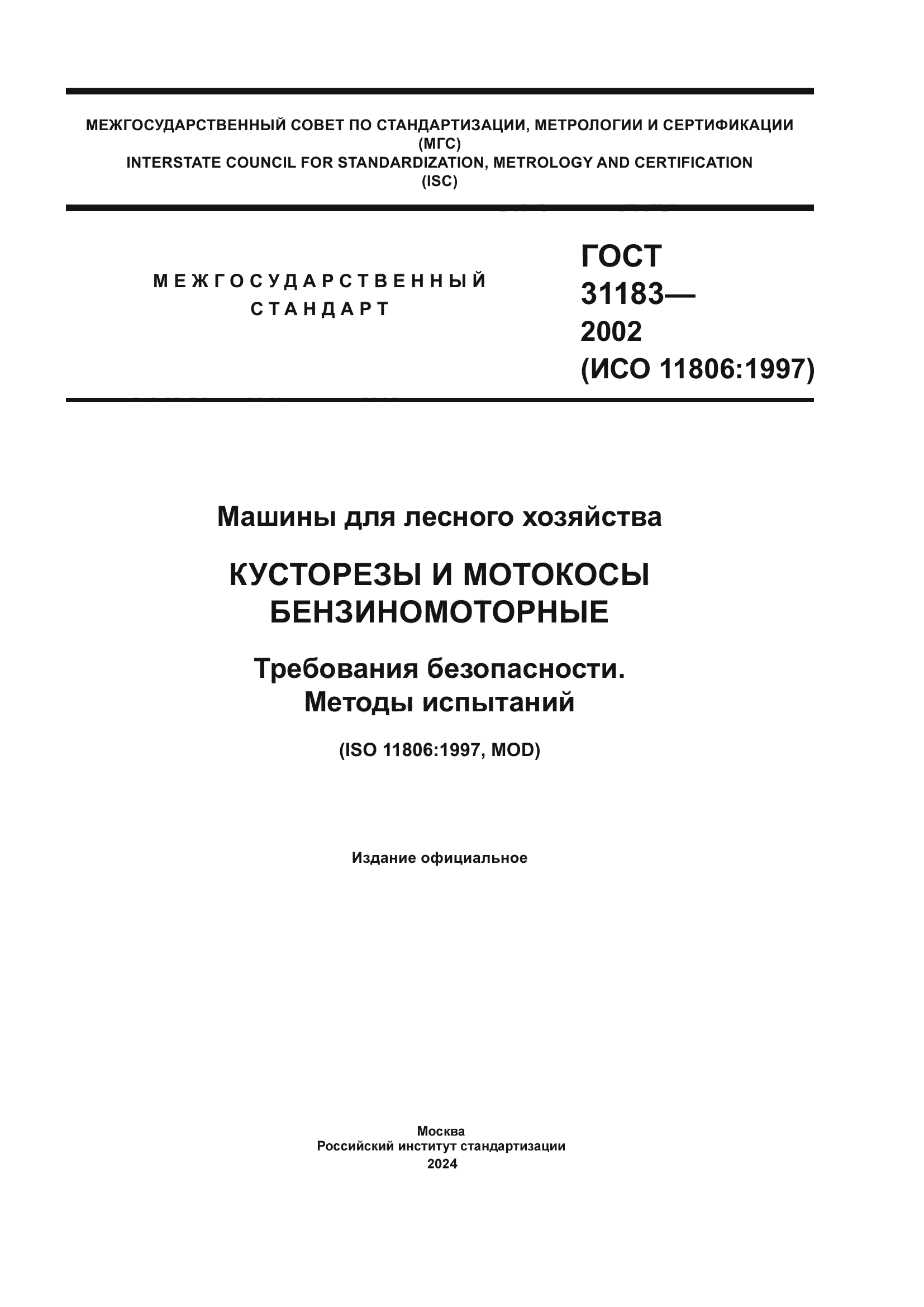ГОСТ 31183-2002