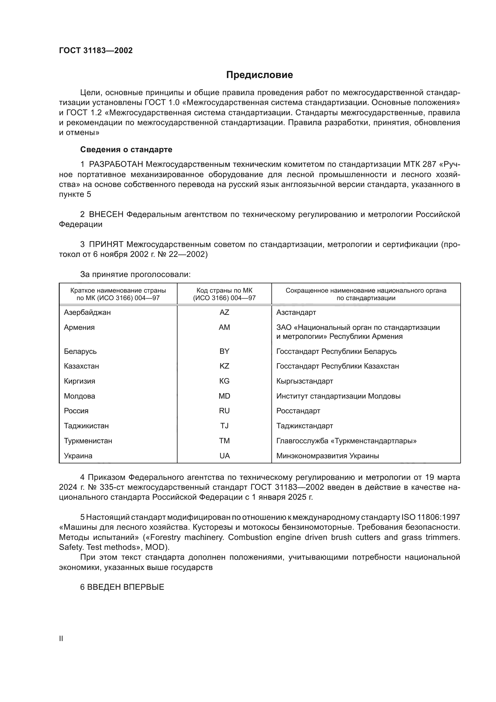 ГОСТ 31183-2002