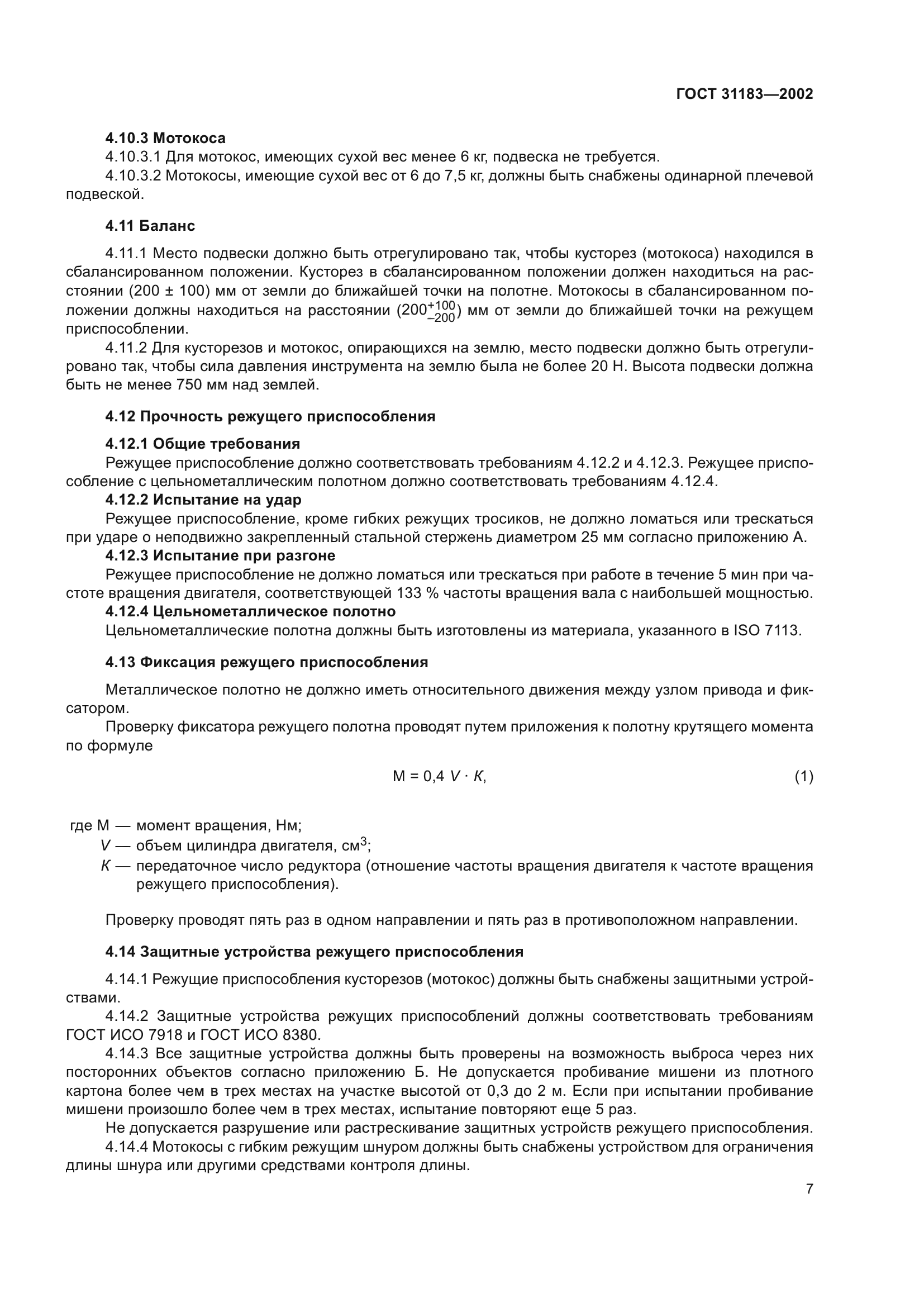 ГОСТ 31183-2002