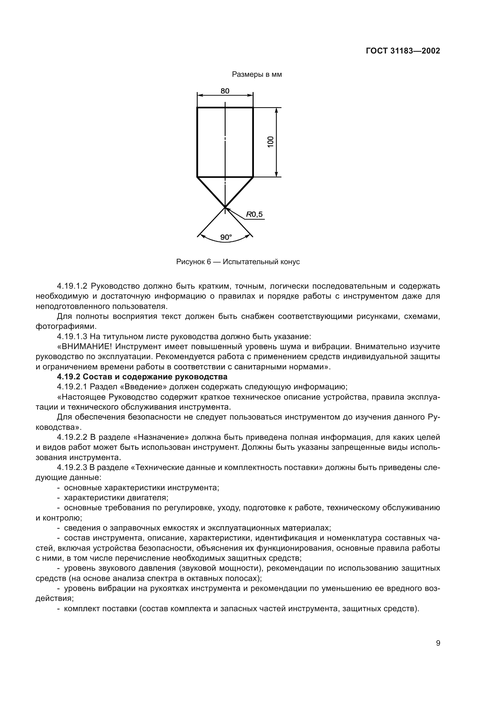 ГОСТ 31183-2002
