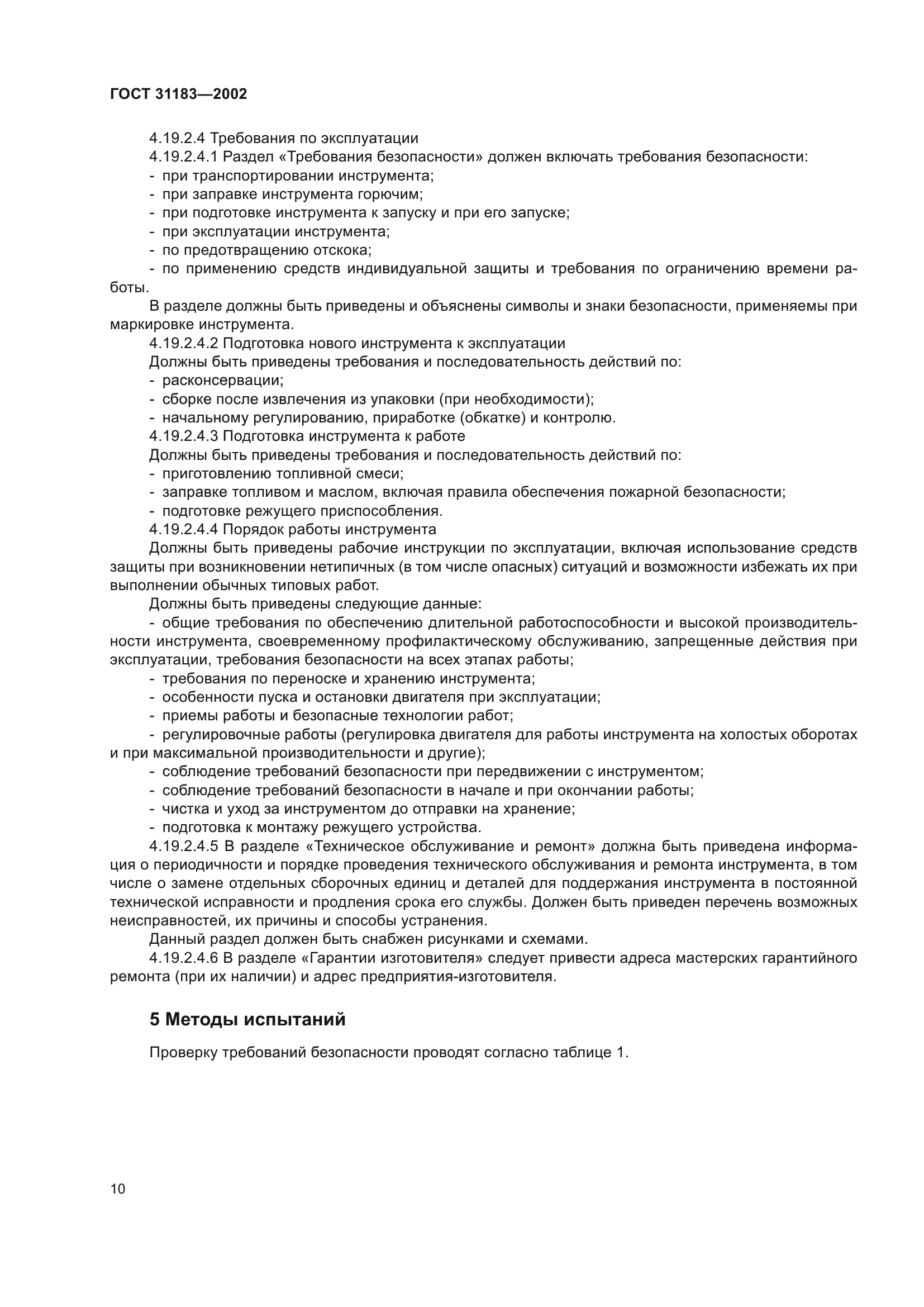 ГОСТ 31183-2002