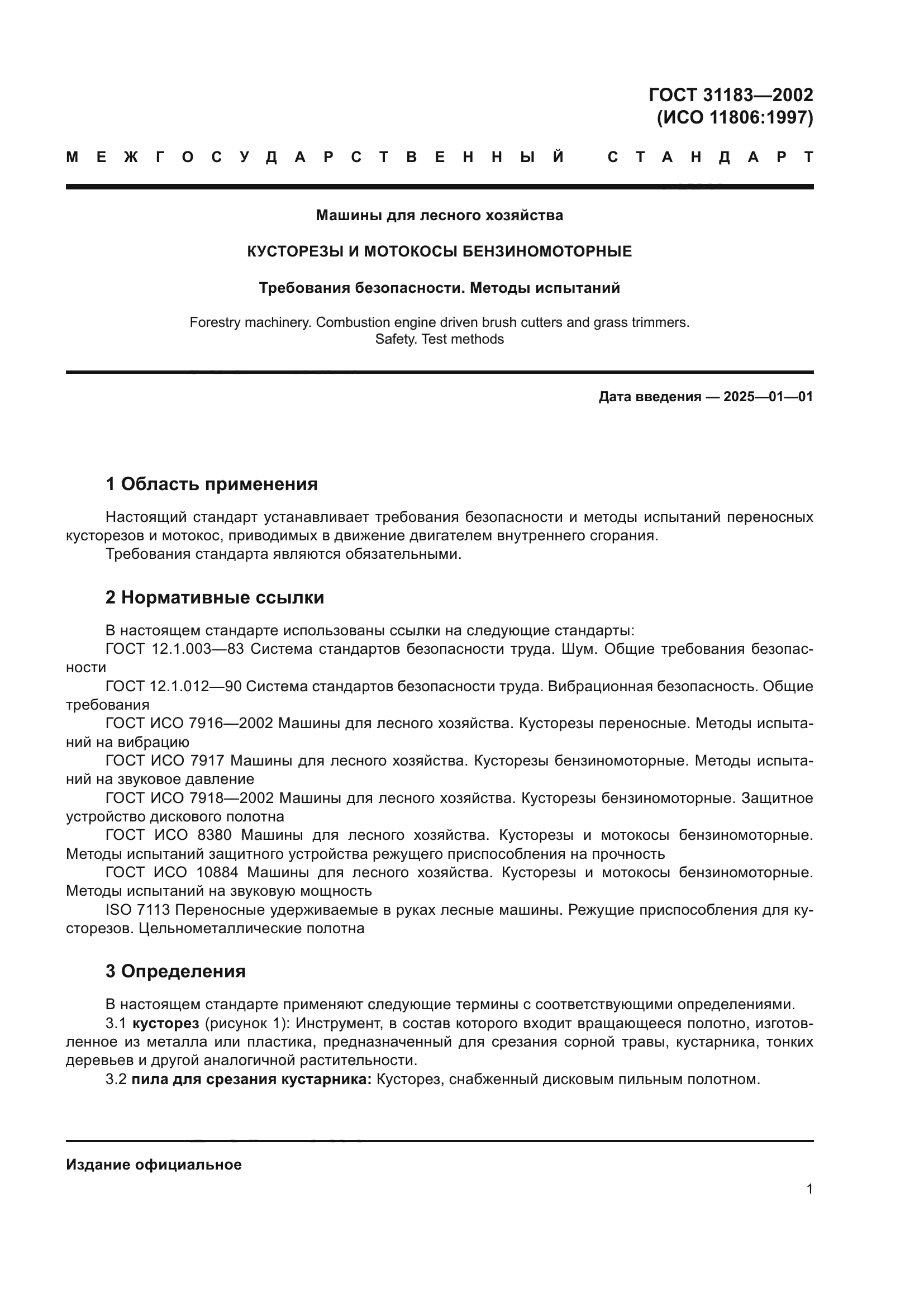 ГОСТ 31183-2002