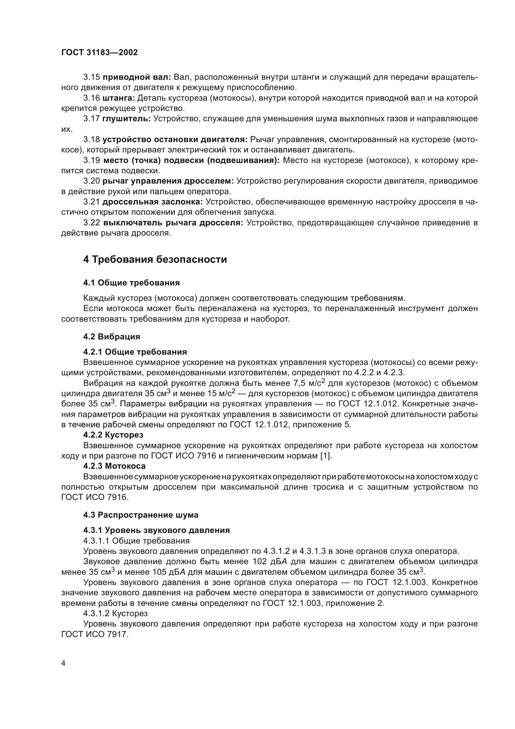 ГОСТ 31183-2002