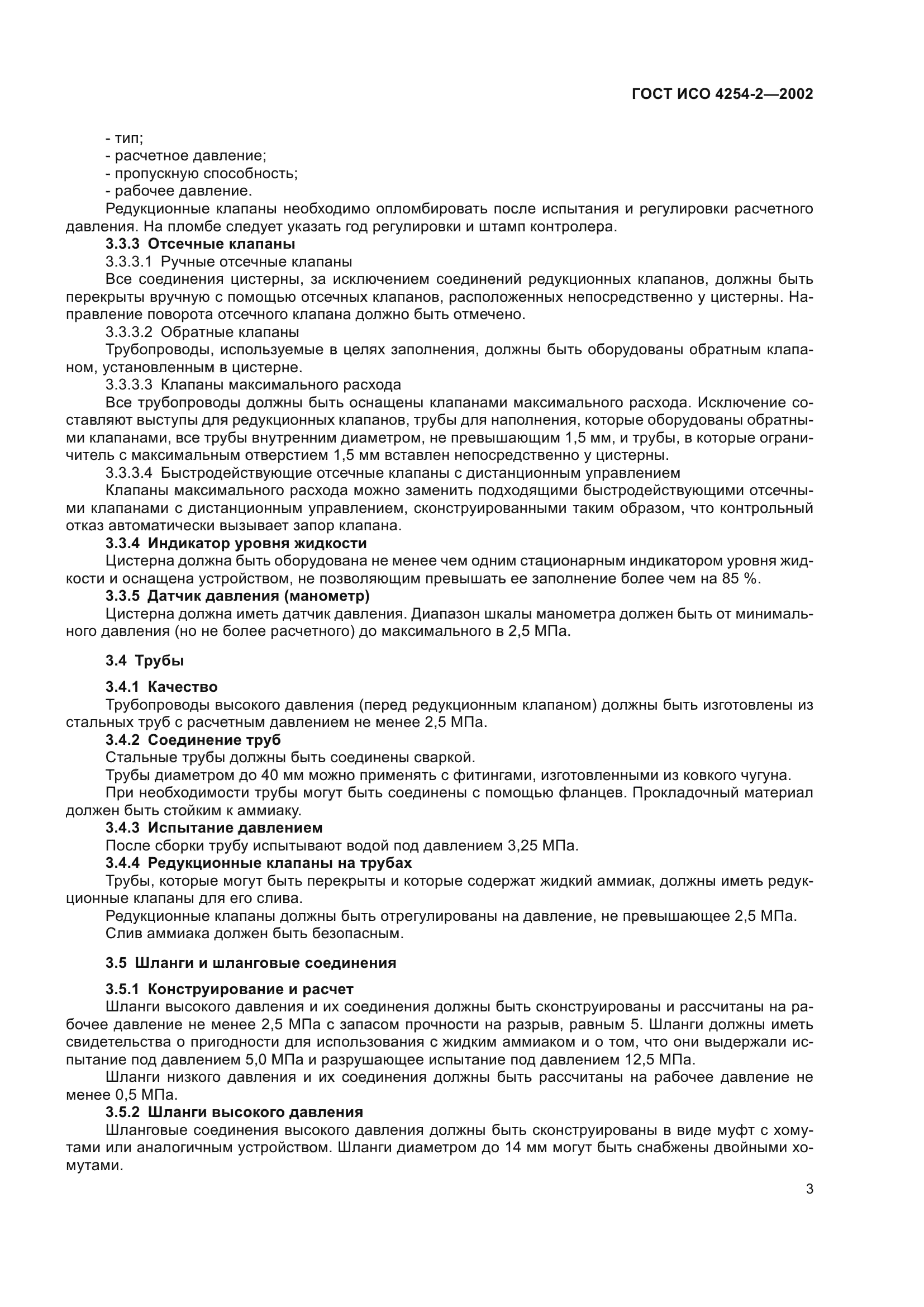 ГОСТ ИСО 4254-2-2002