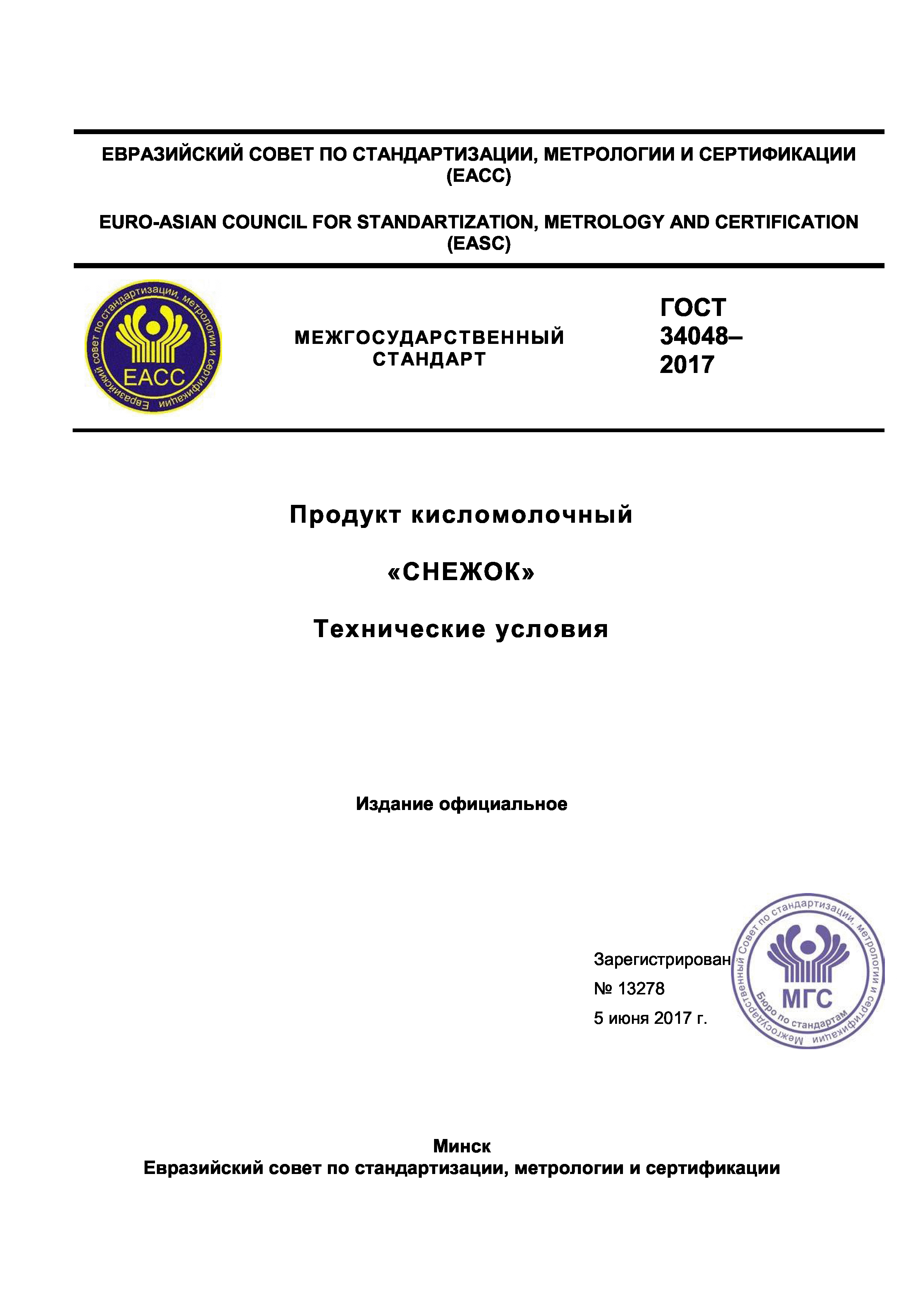 ГОСТ 34048-2017