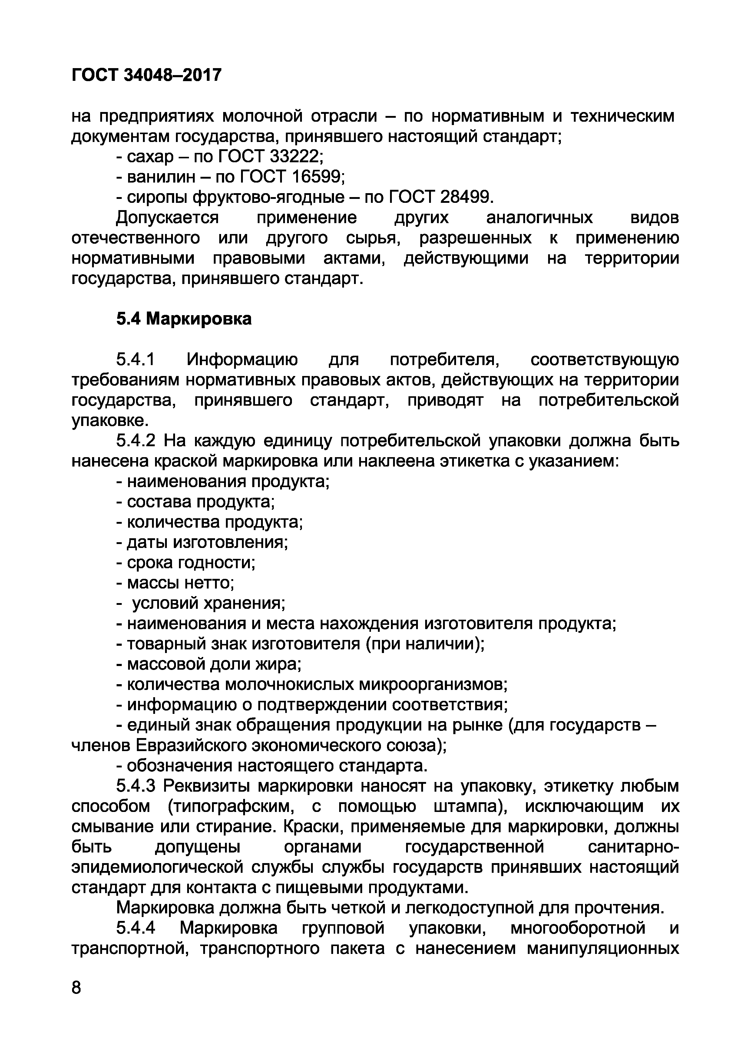 ГОСТ 34048-2017