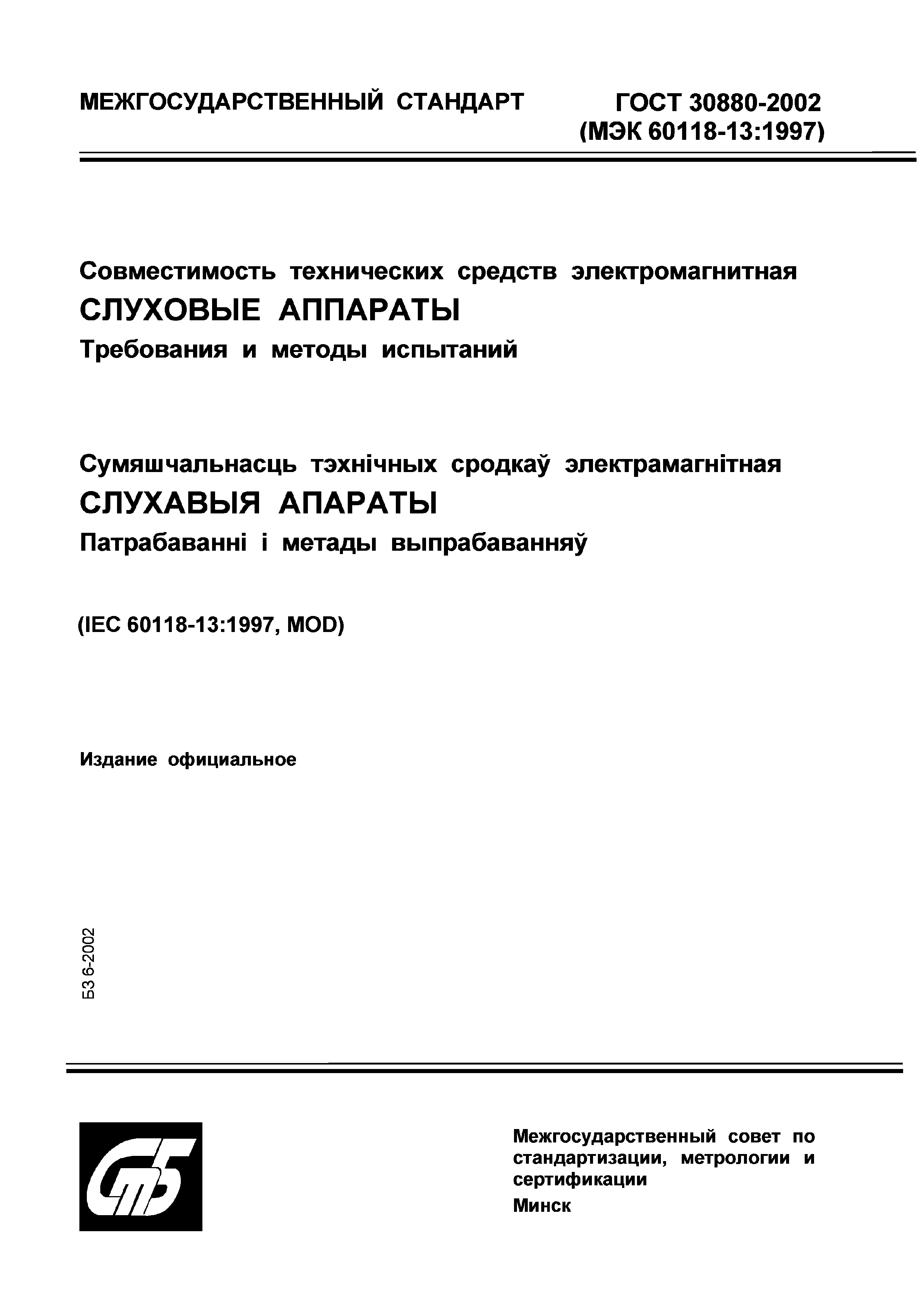 ГОСТ 30880-2002