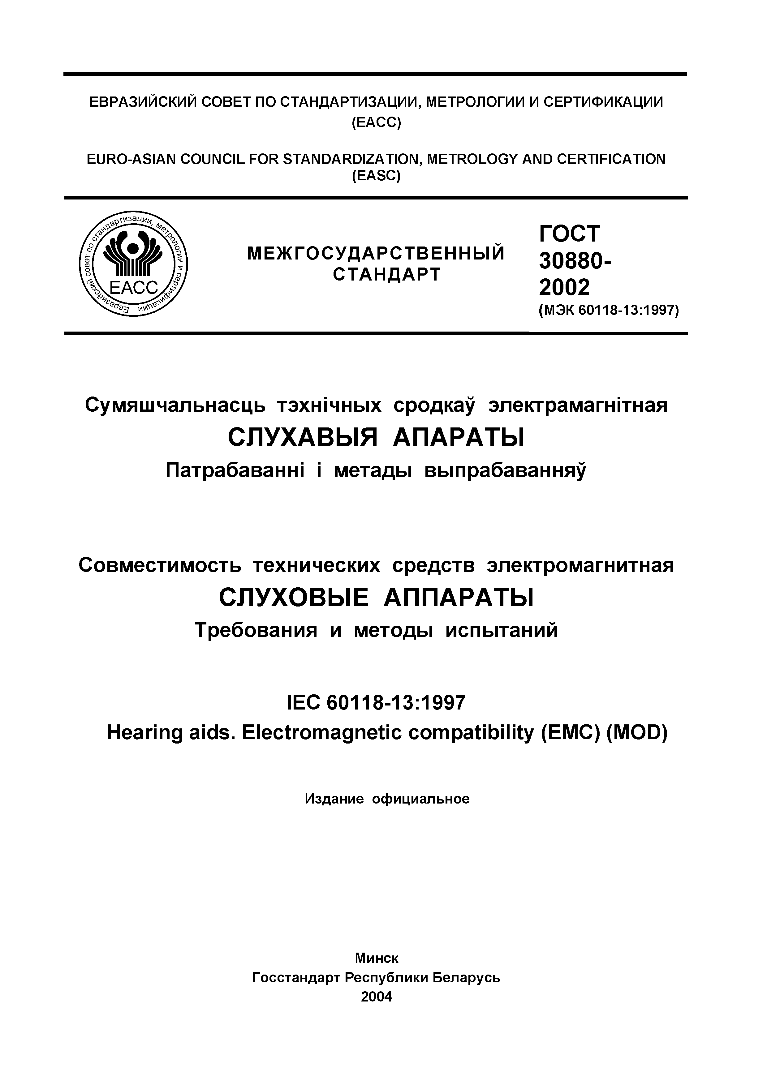 ГОСТ 30880-2002