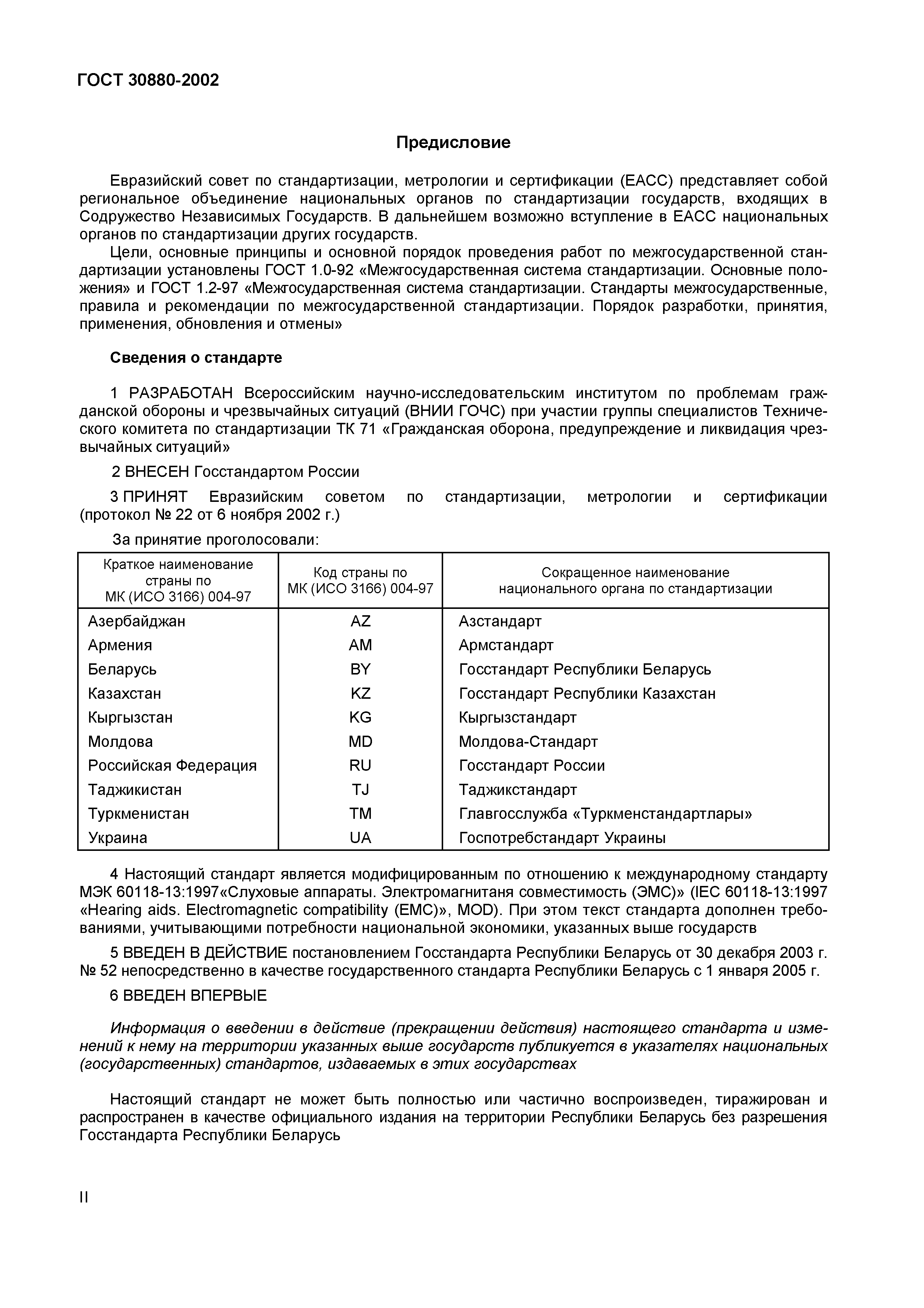 ГОСТ 30880-2002