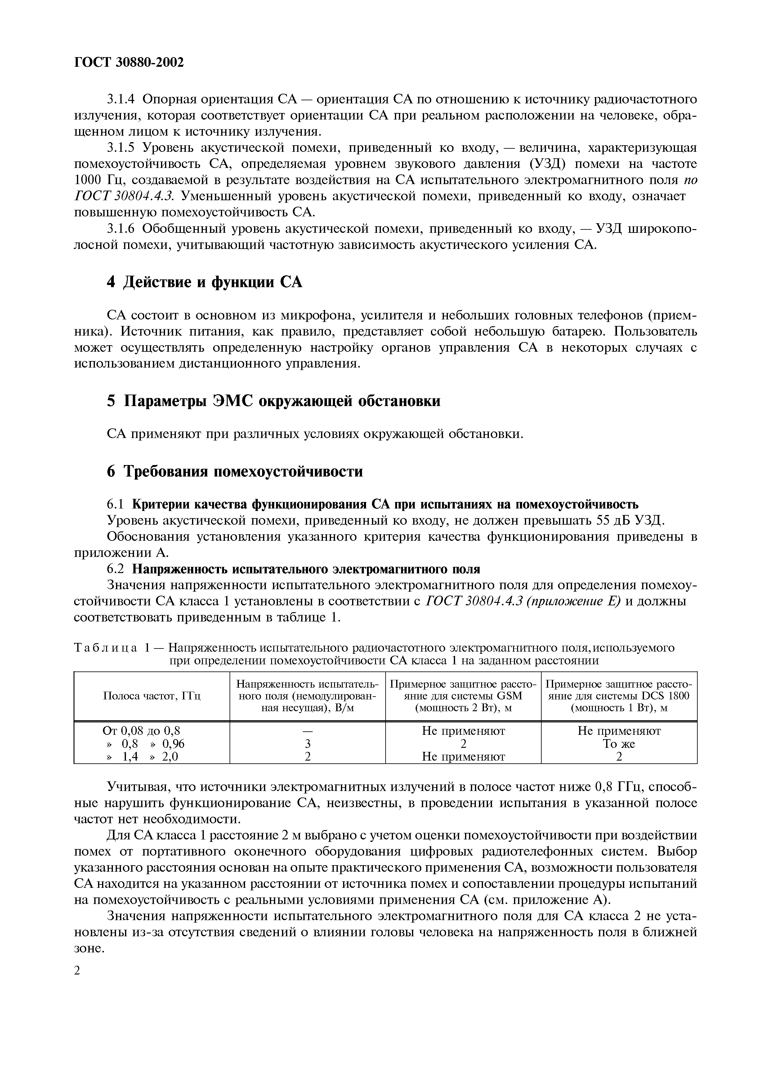 ГОСТ 30880-2002