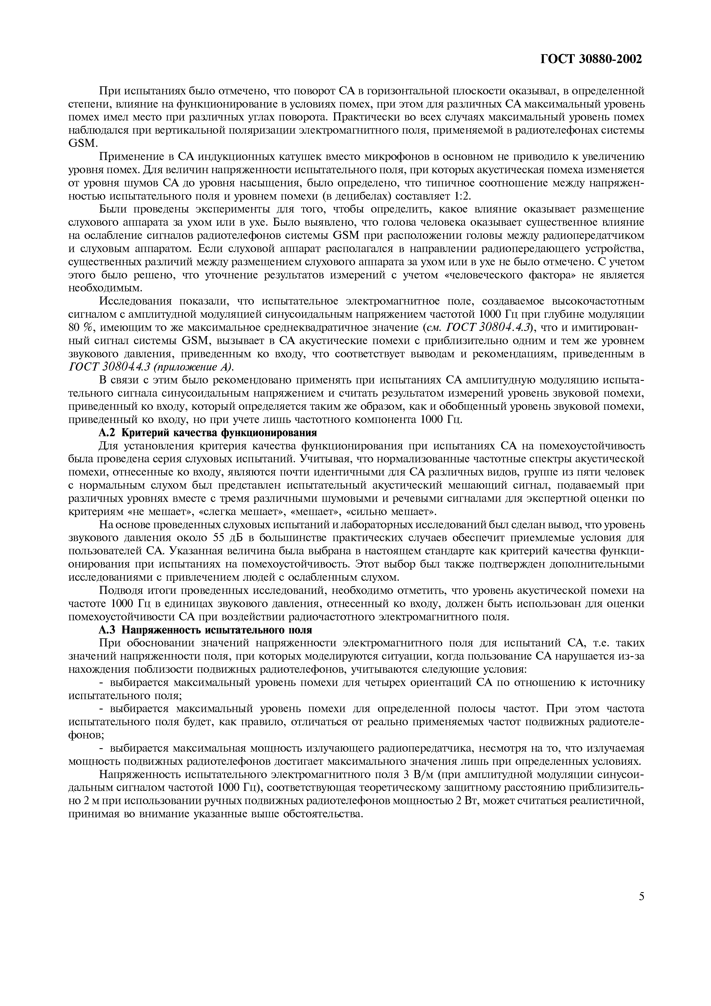 ГОСТ 30880-2002