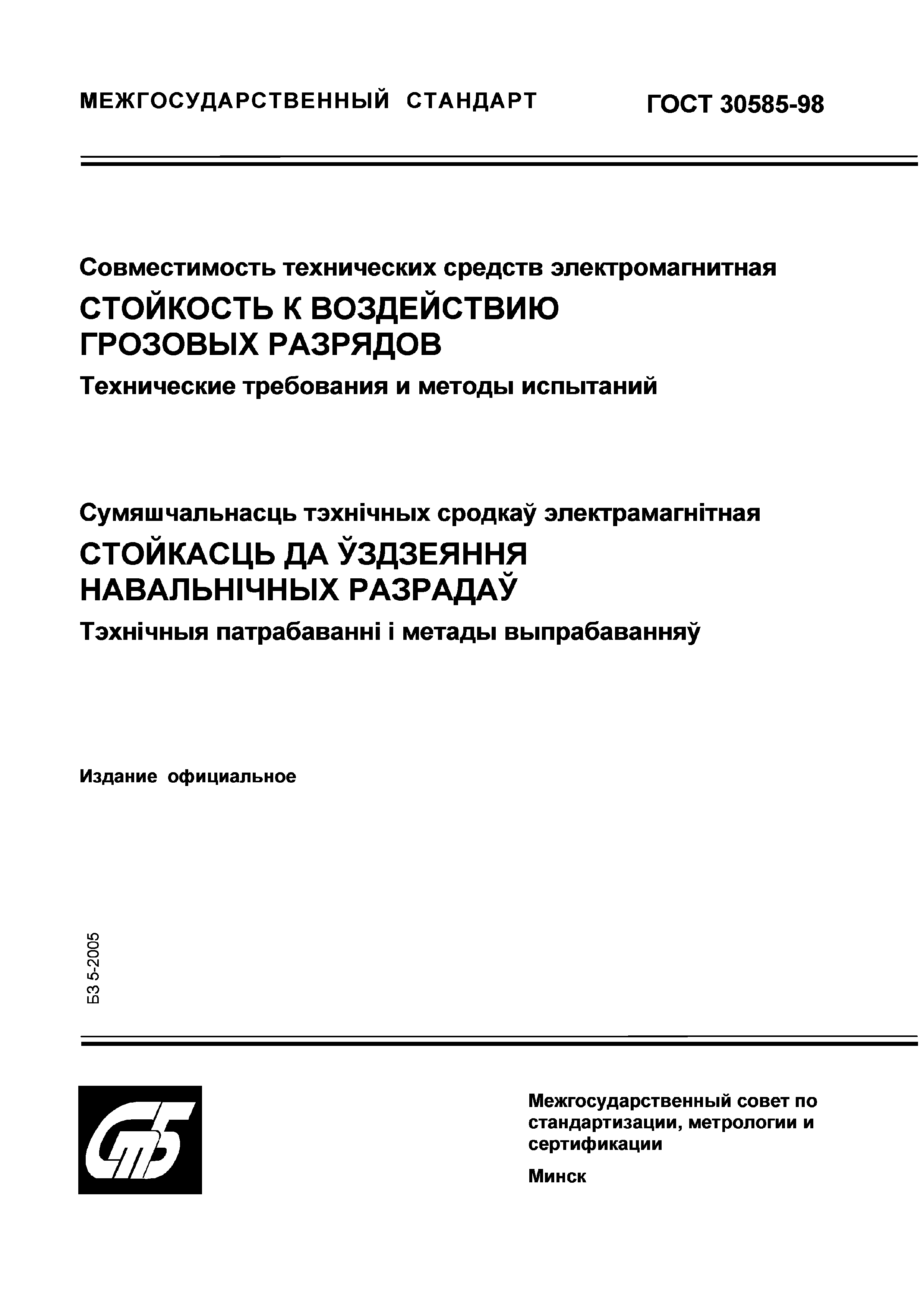 ГОСТ 30585-98
