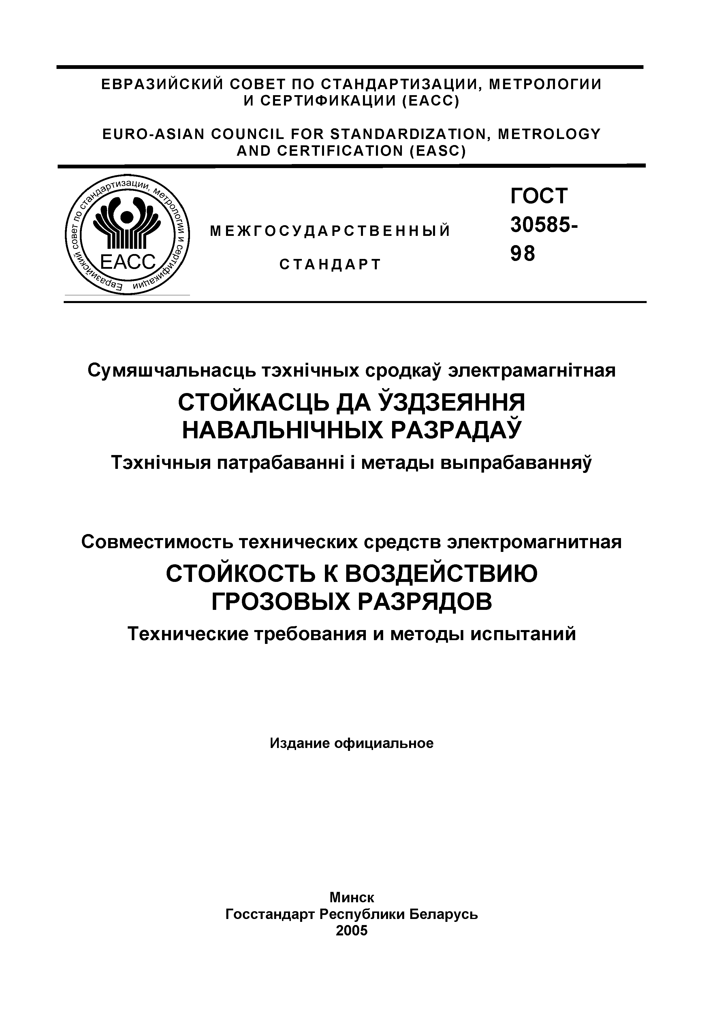 ГОСТ 30585-98