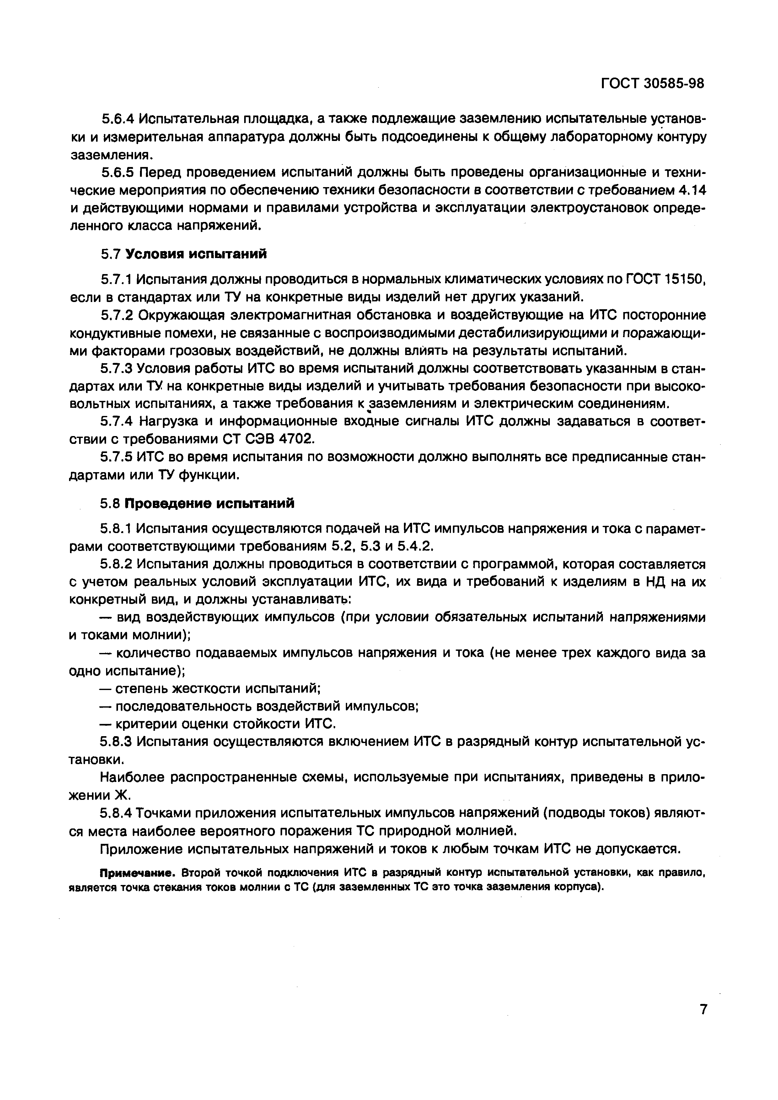 ГОСТ 30585-98