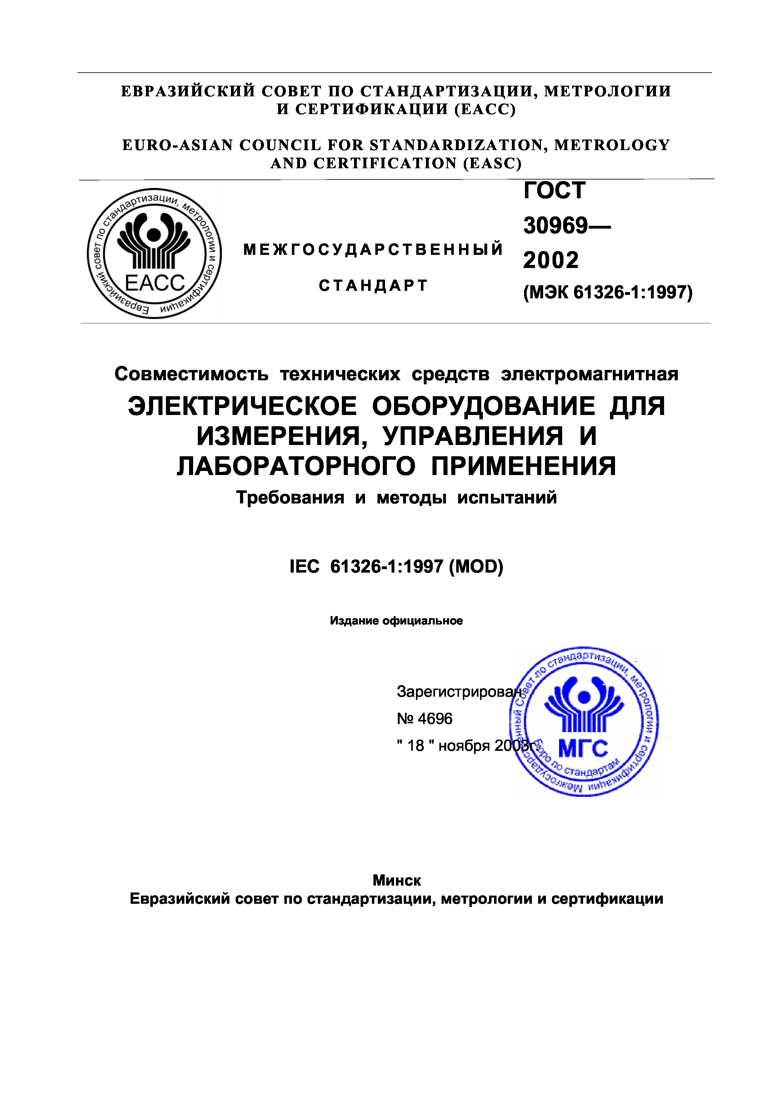 ГОСТ 30969-2002