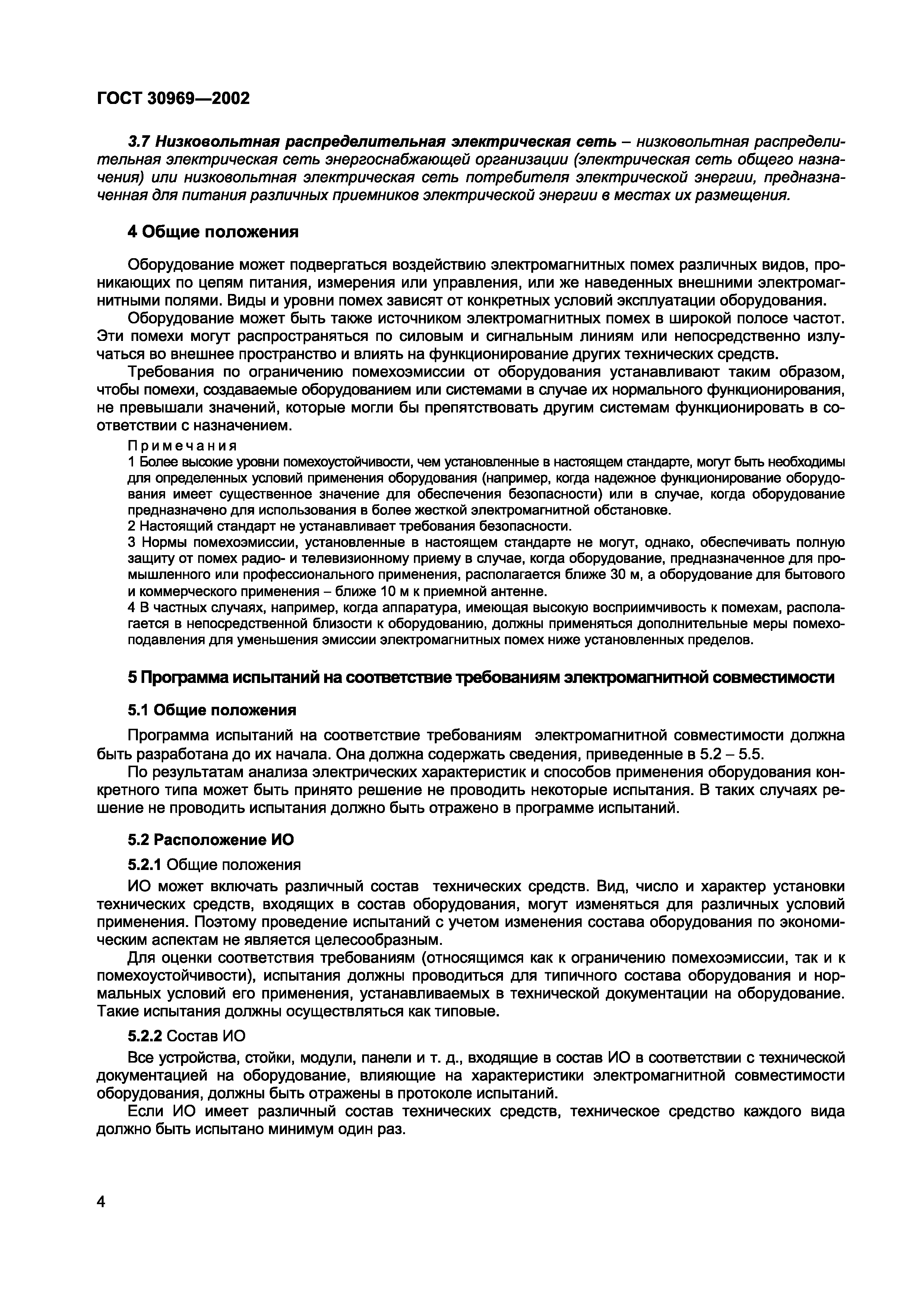 ГОСТ 30969-2002