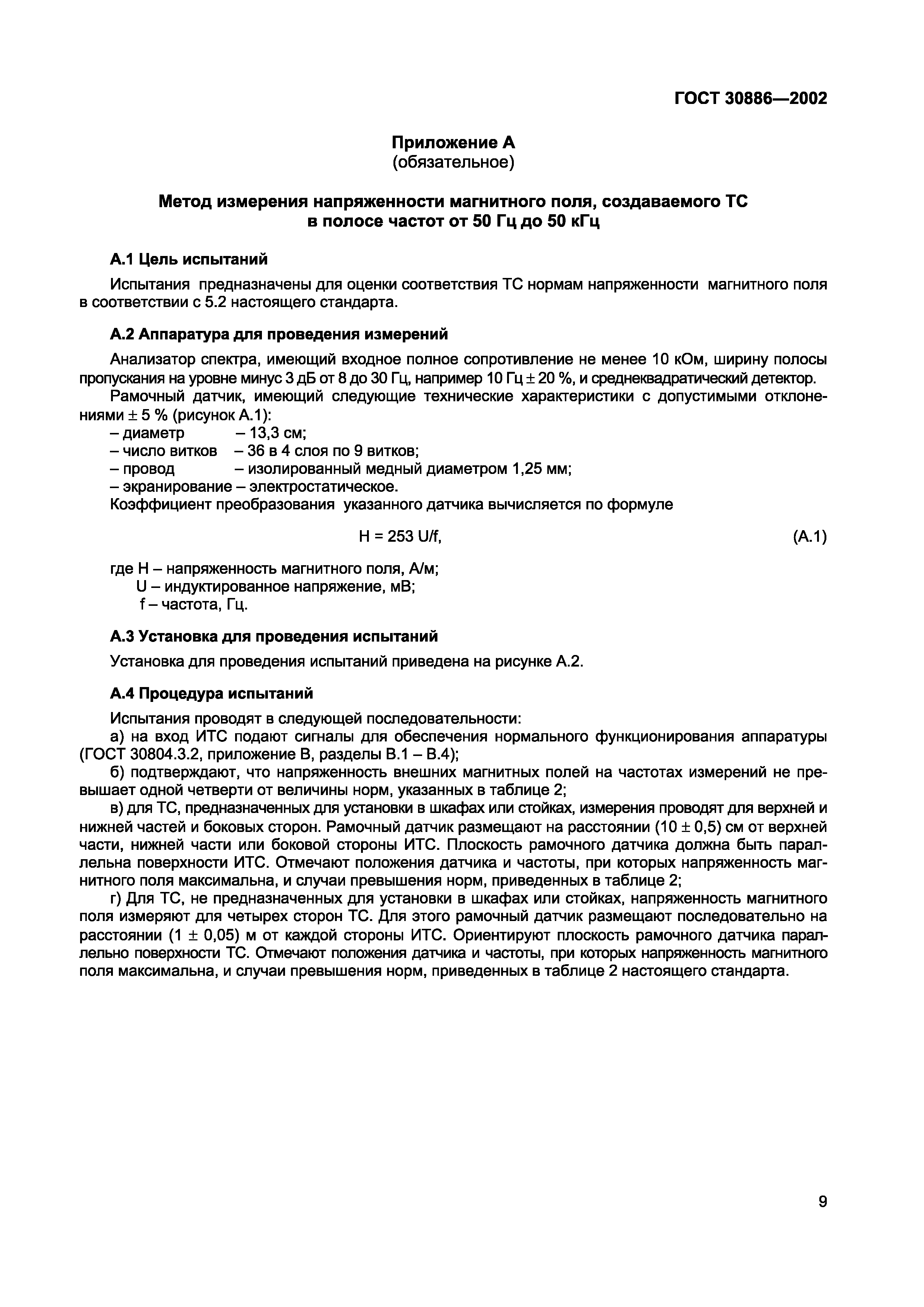 ГОСТ 30886-2002