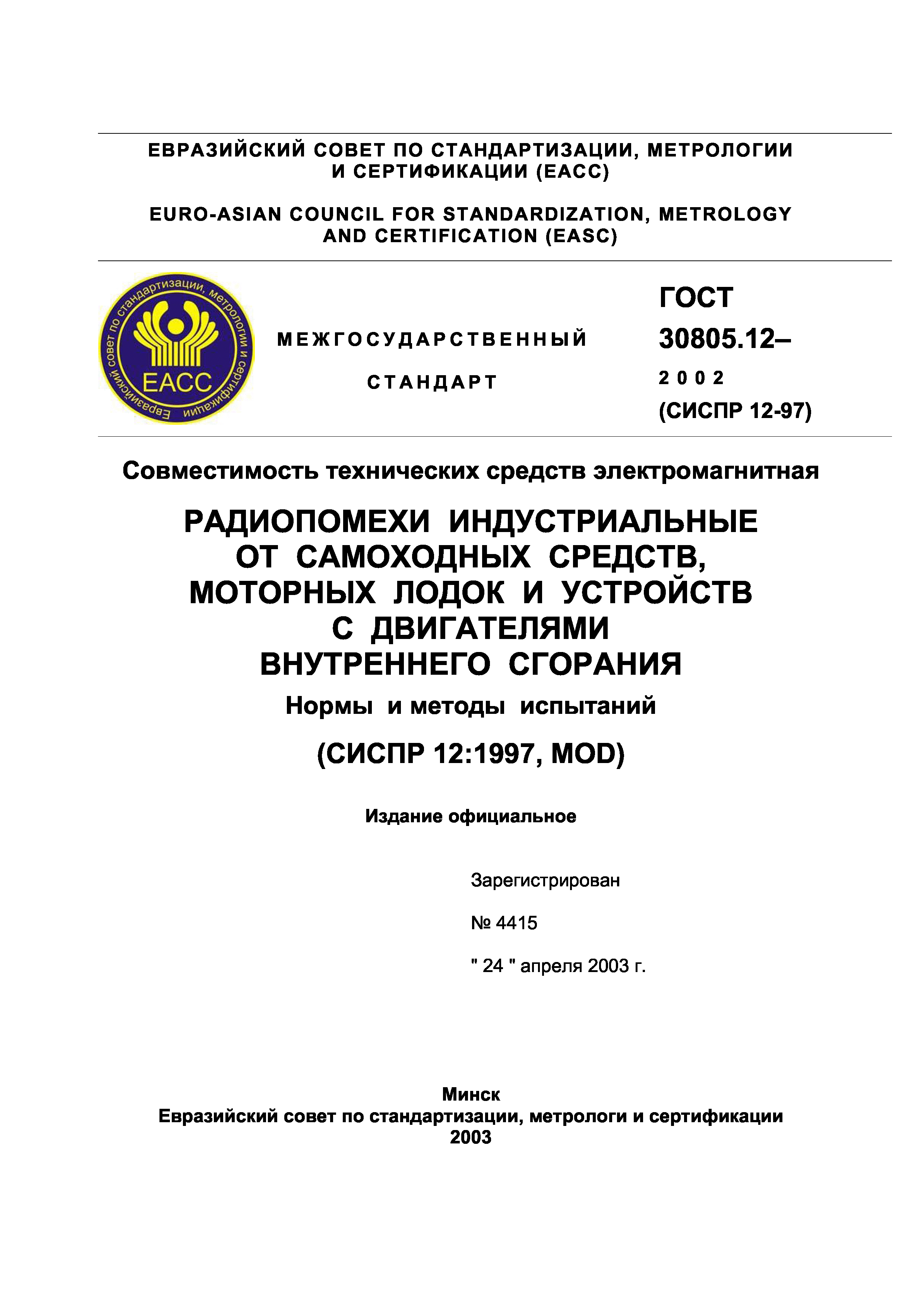 ГОСТ 30805.12-2002