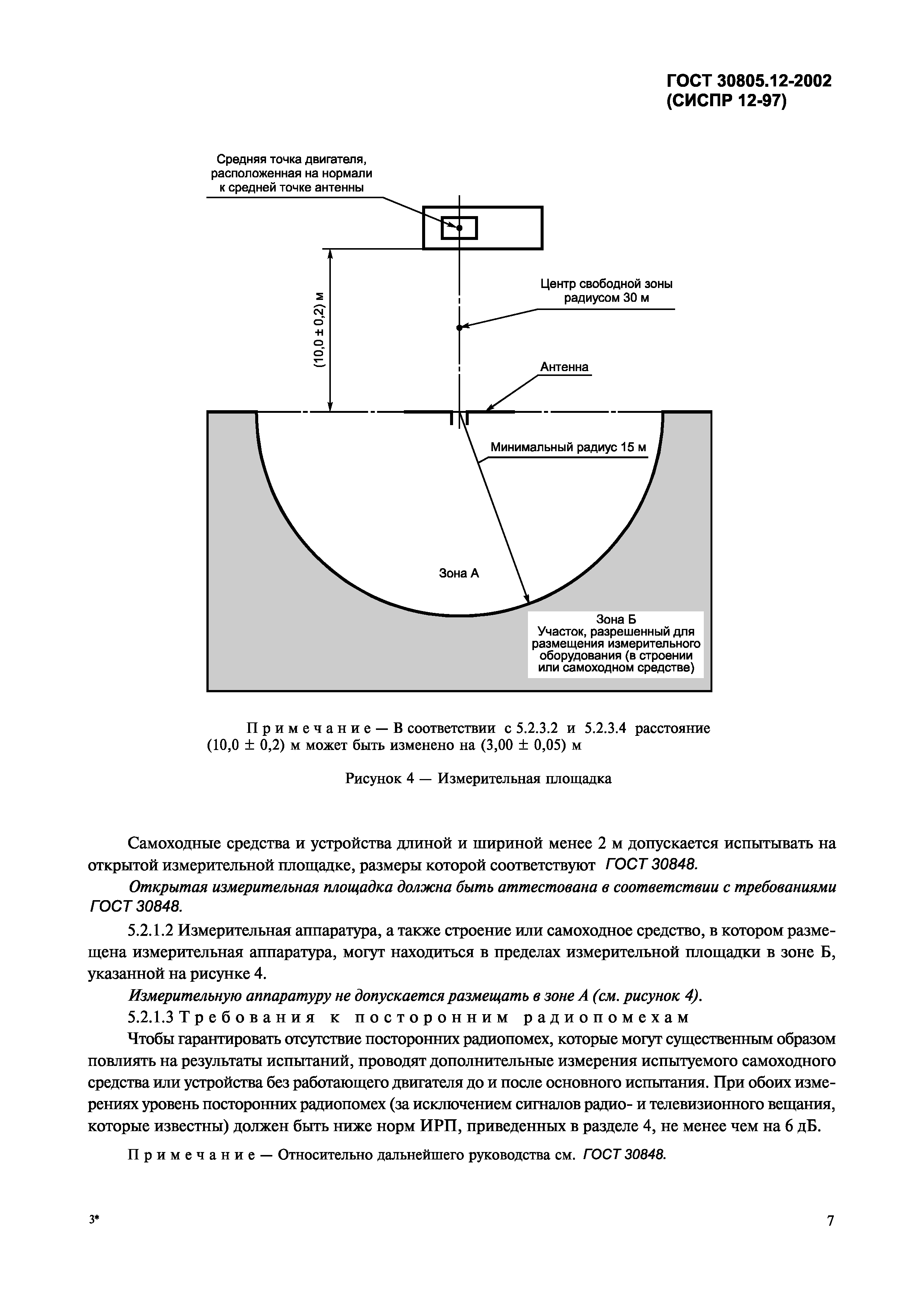 ГОСТ 30805.12-2002