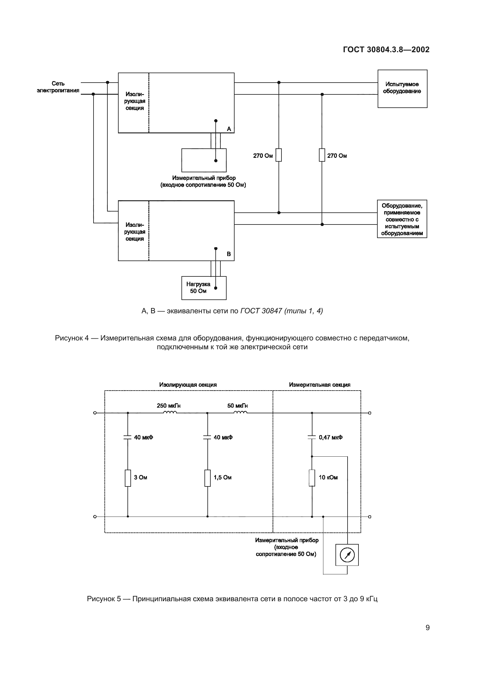 ГОСТ 30804.3.8-2002