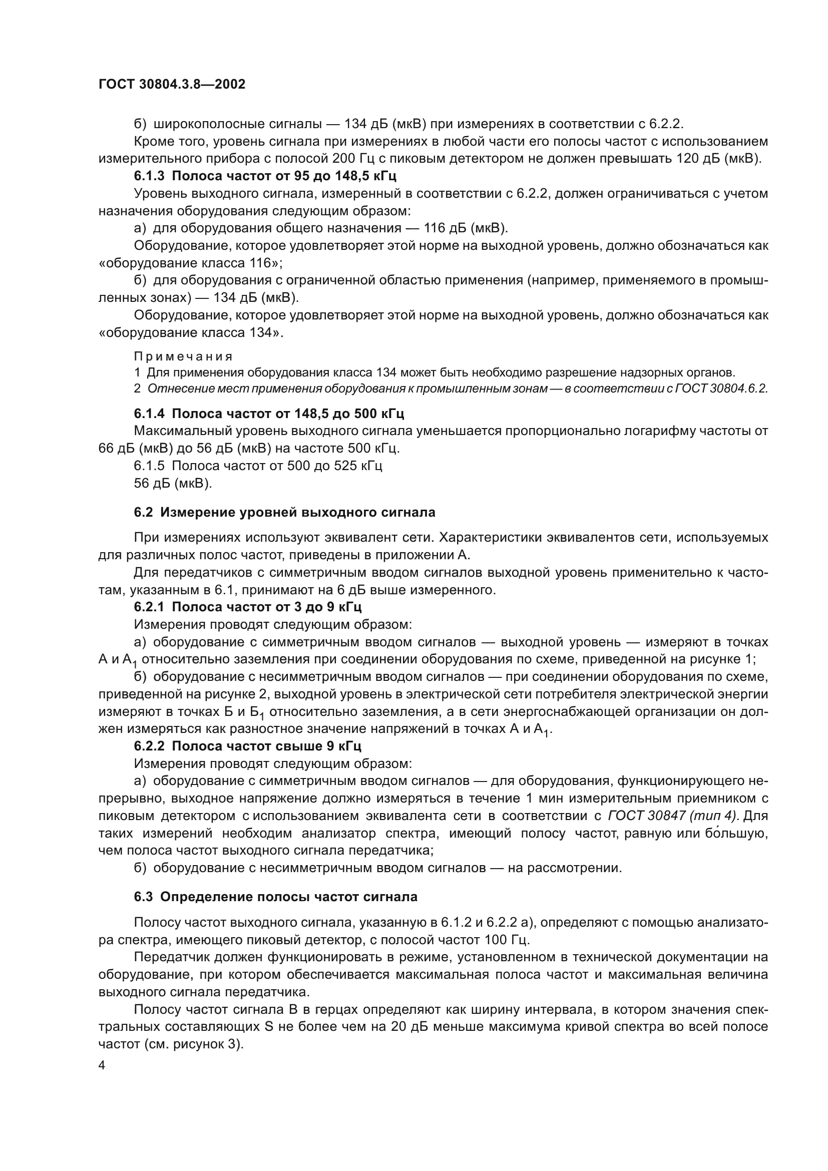 ГОСТ 30804.3.8-2002