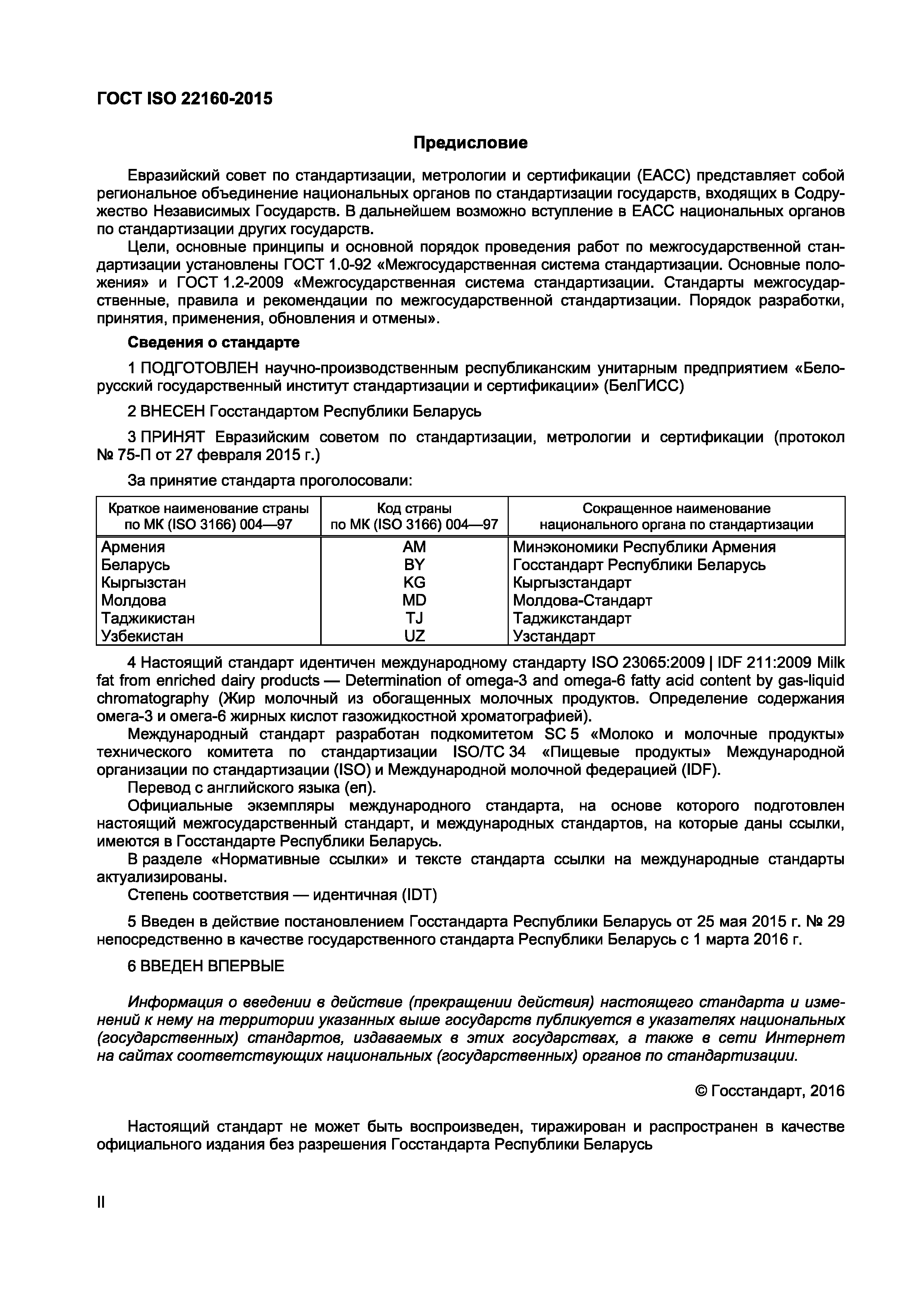 ГОСТ ISO 23065-2015