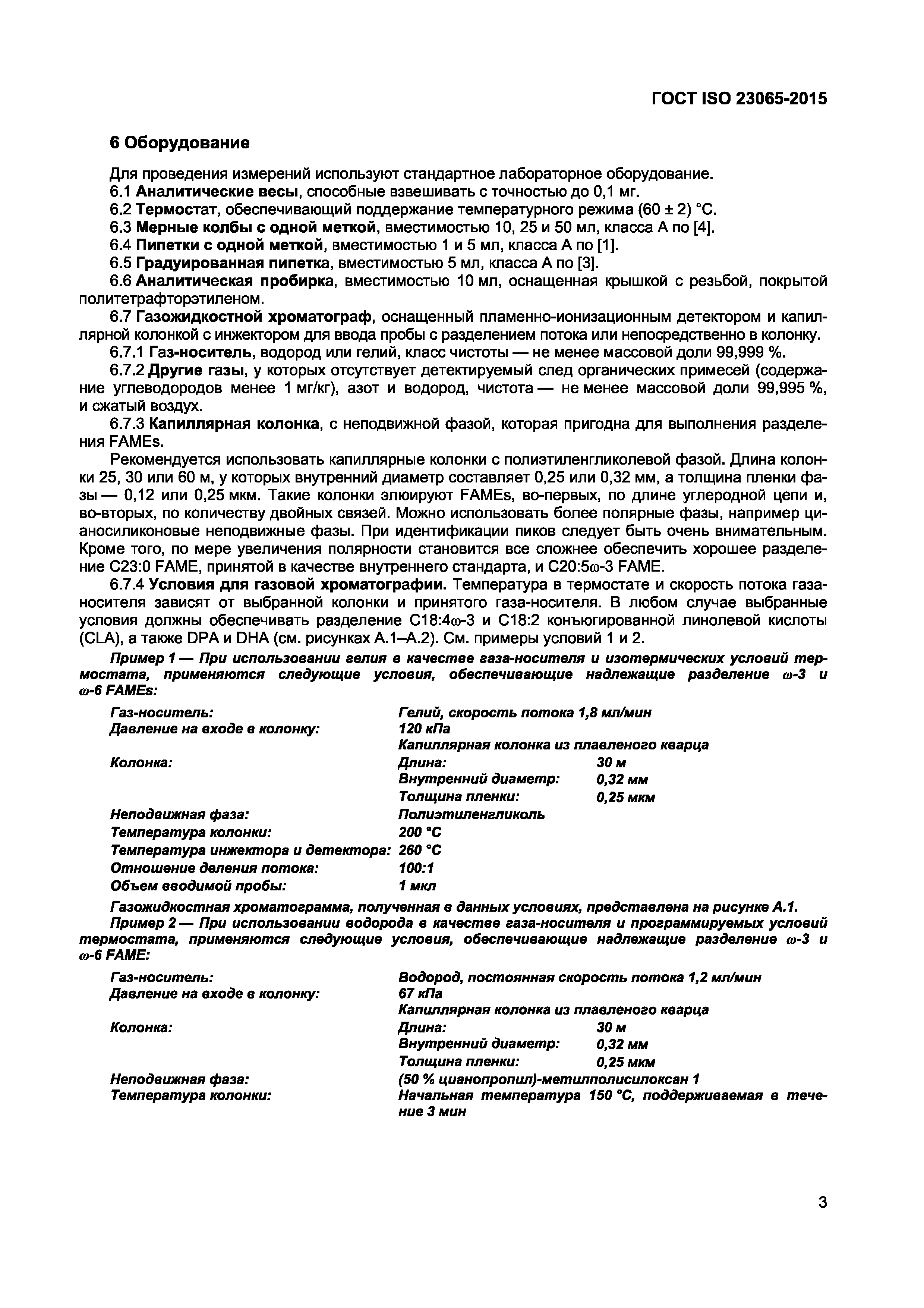 ГОСТ ISO 23065-2015