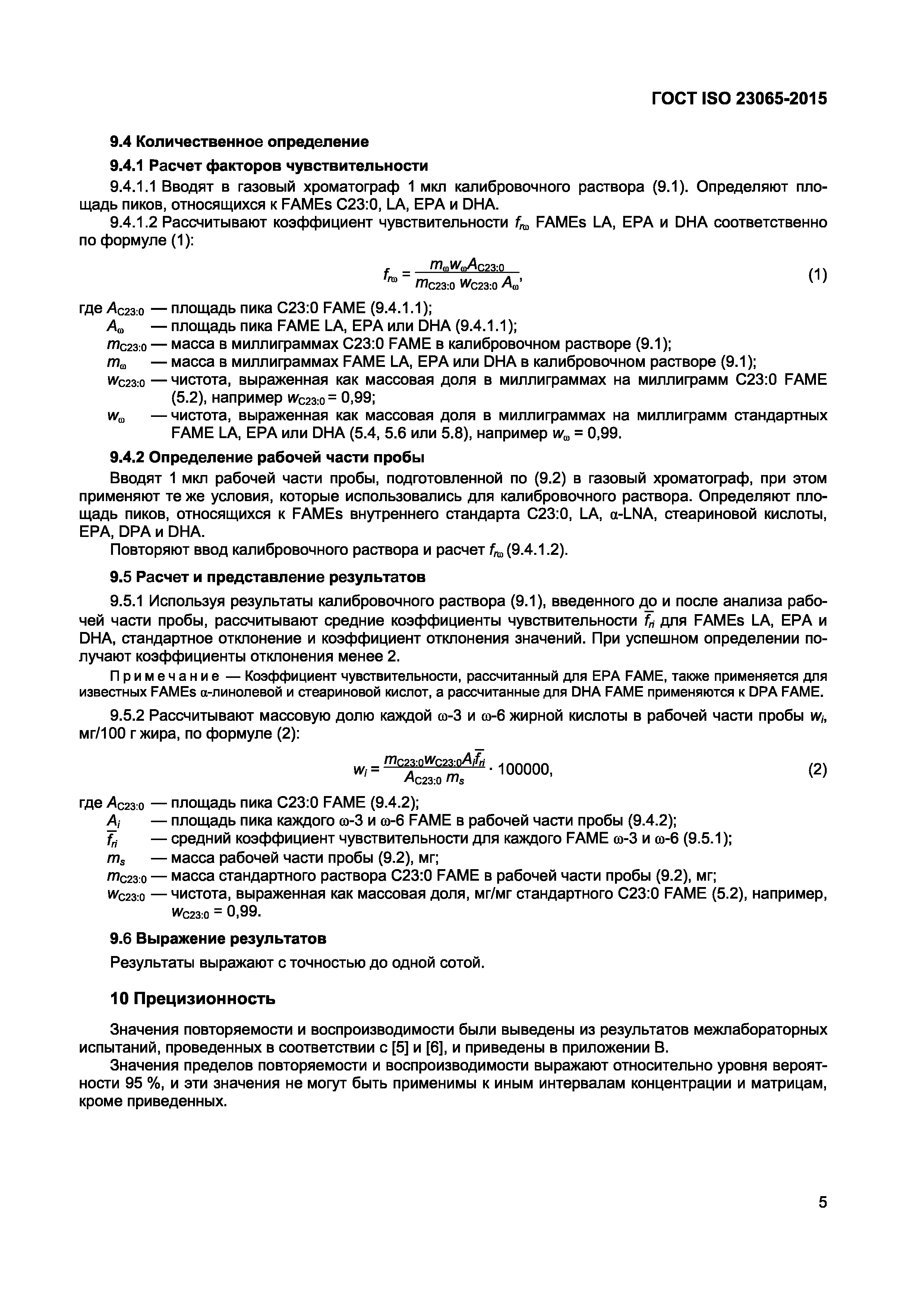 ГОСТ ISO 23065-2015
