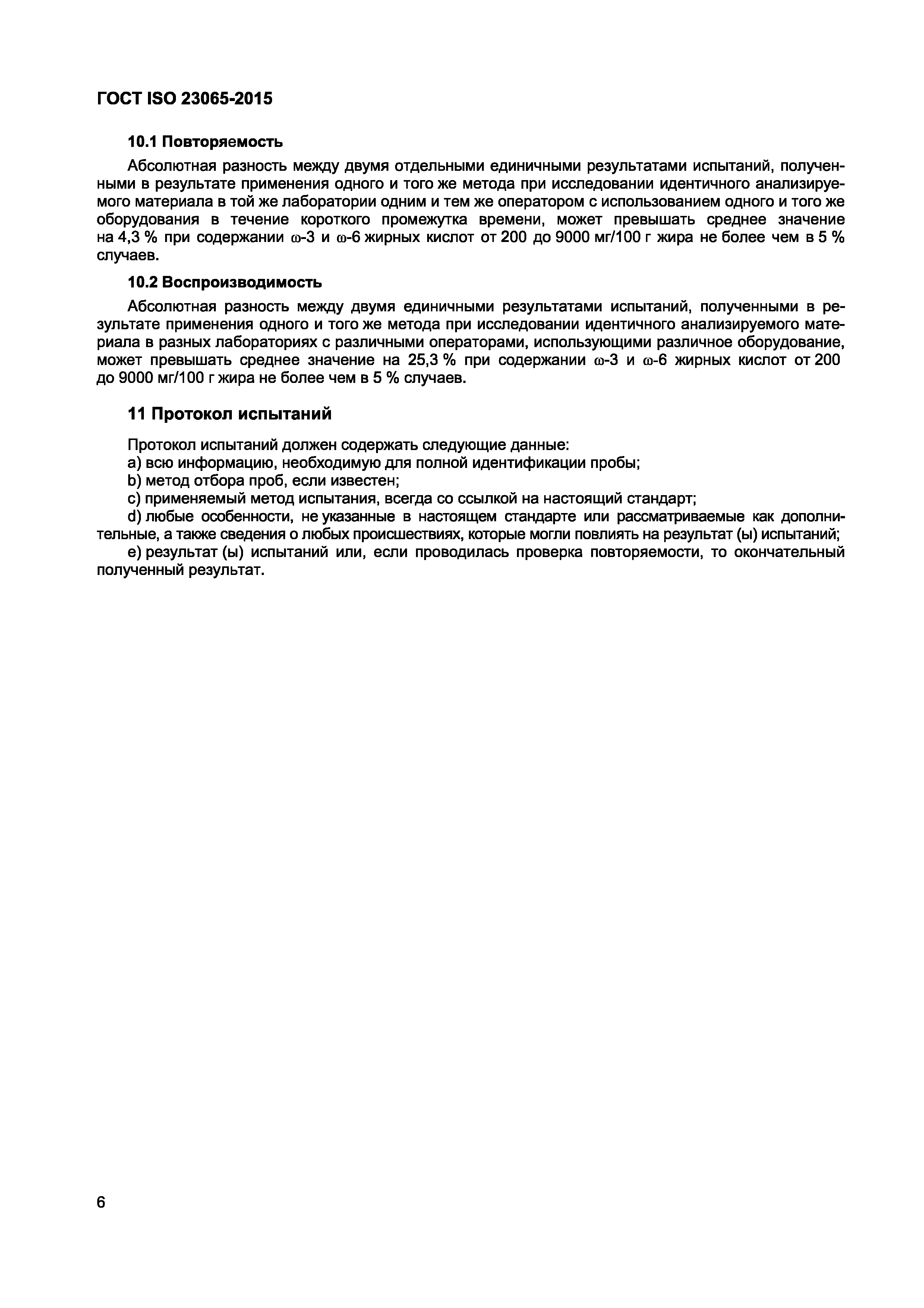 ГОСТ ISO 23065-2015