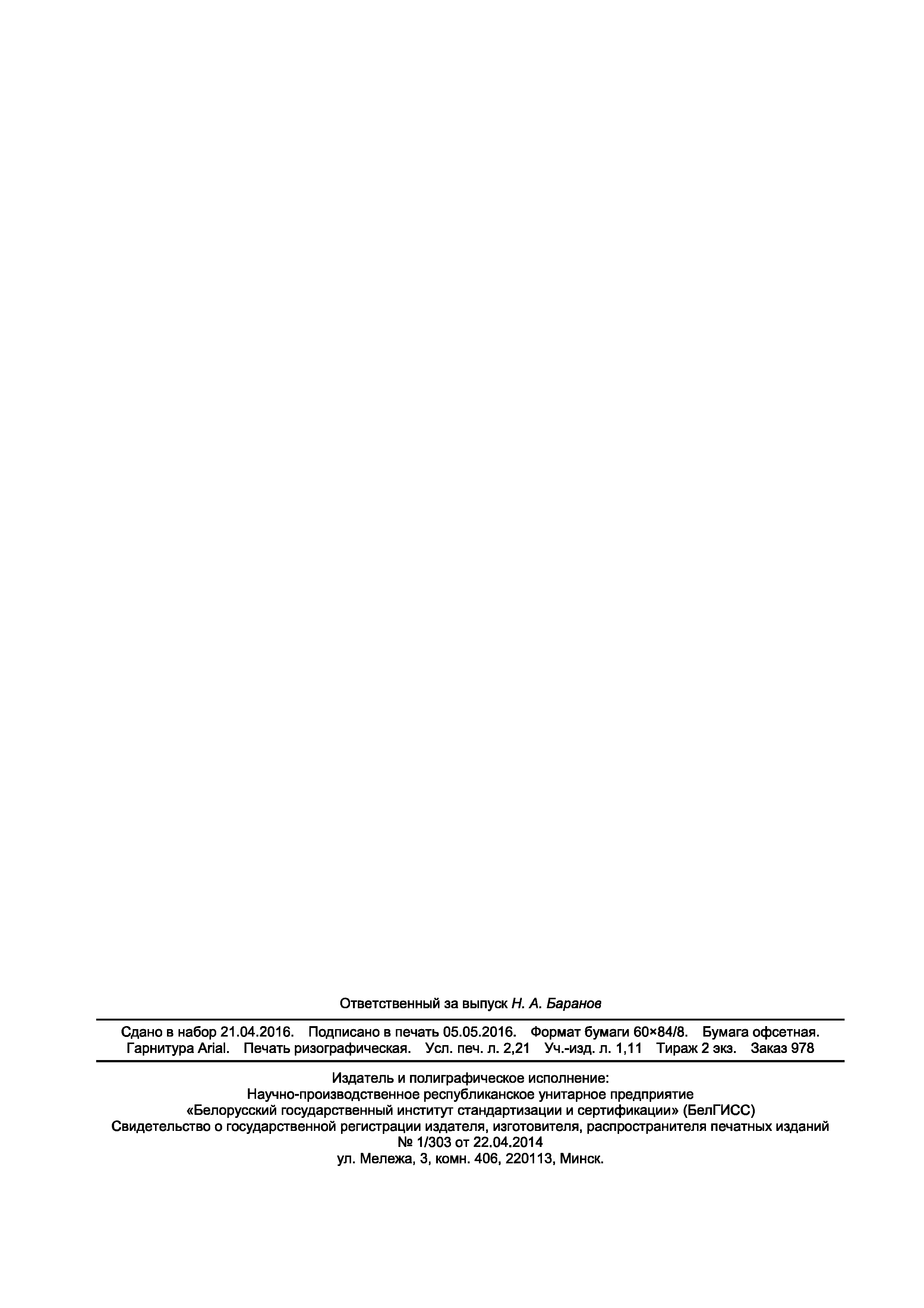 ГОСТ 33411-2015