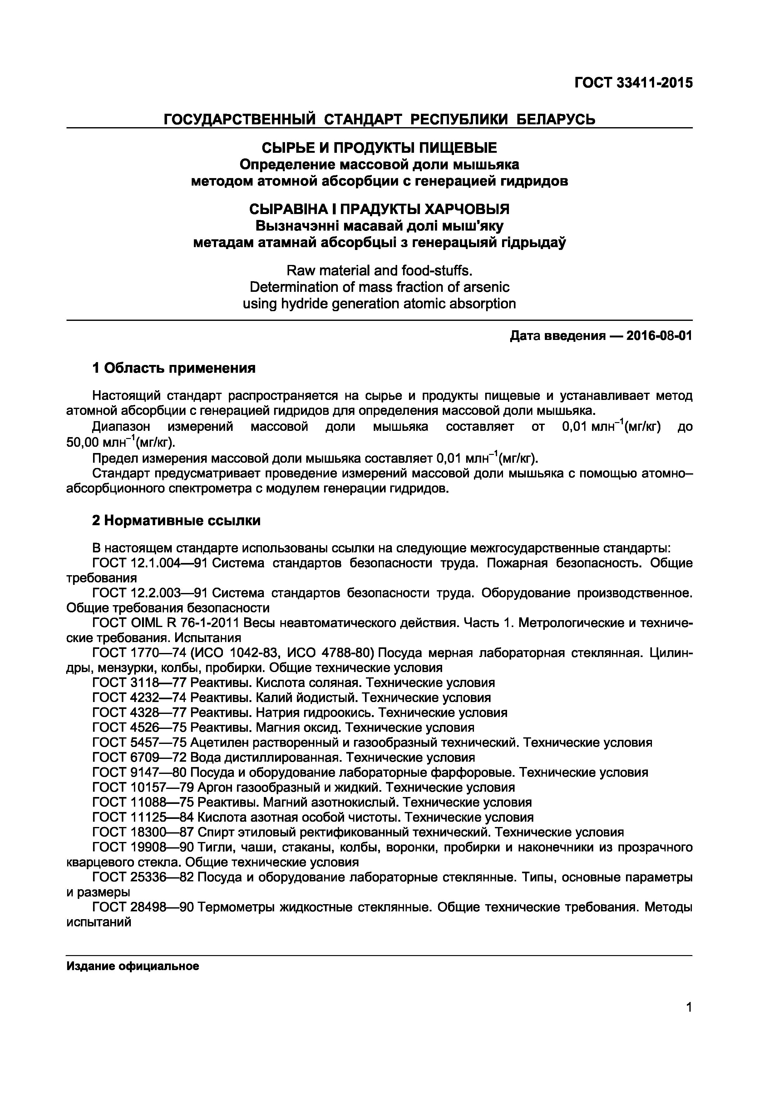 ГОСТ 33411-2015
