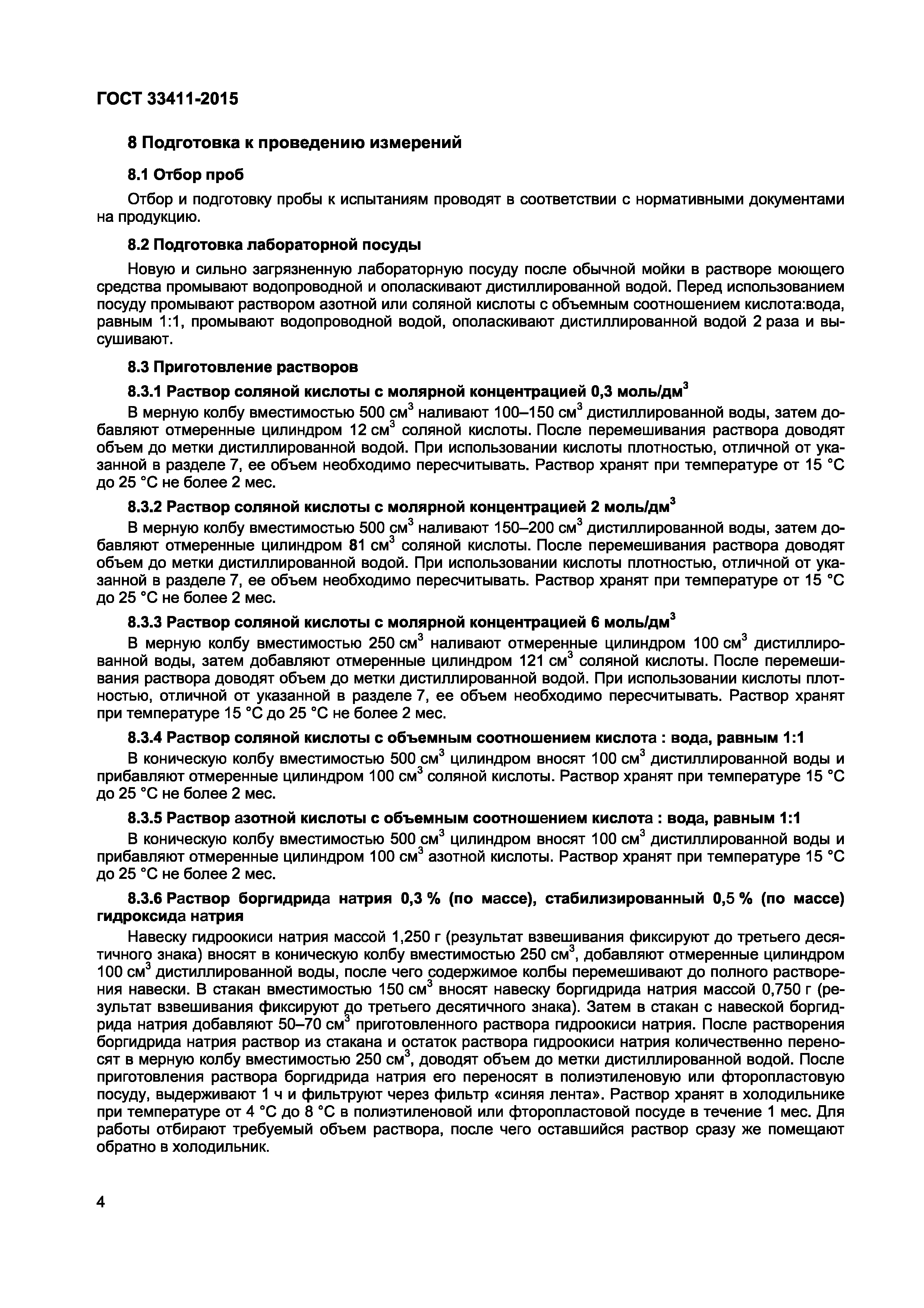 ГОСТ 33411-2015