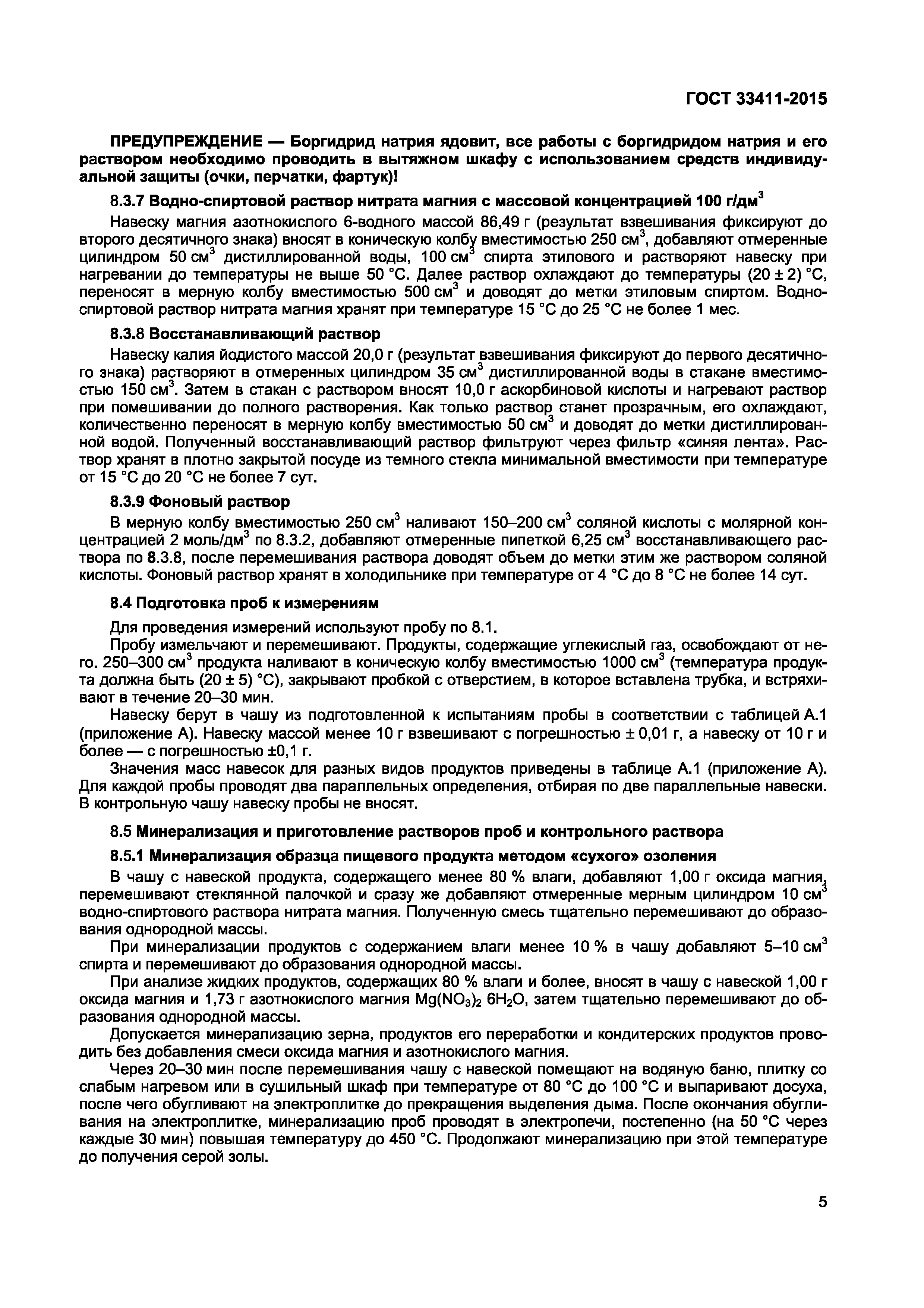 ГОСТ 33411-2015