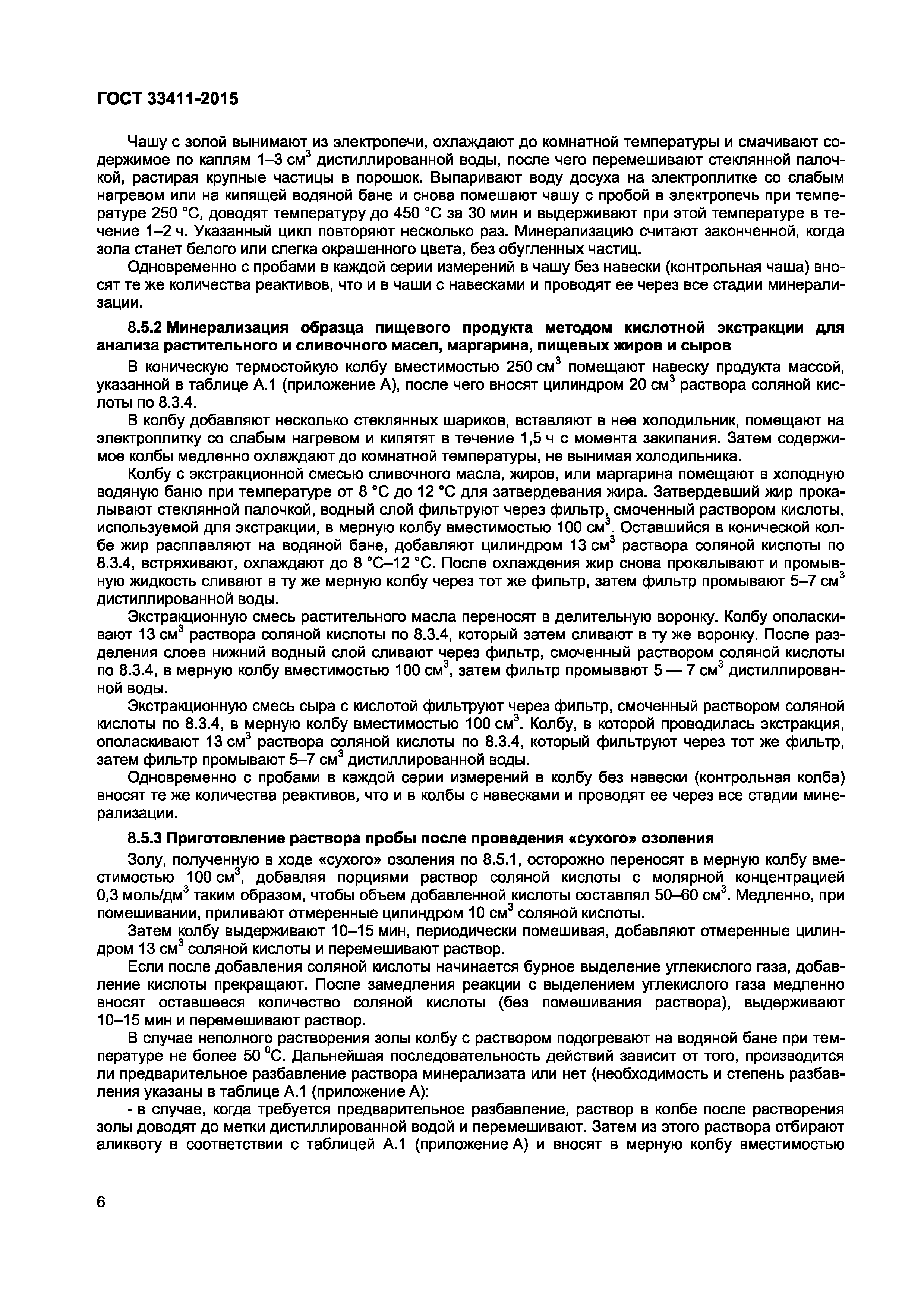 ГОСТ 33411-2015
