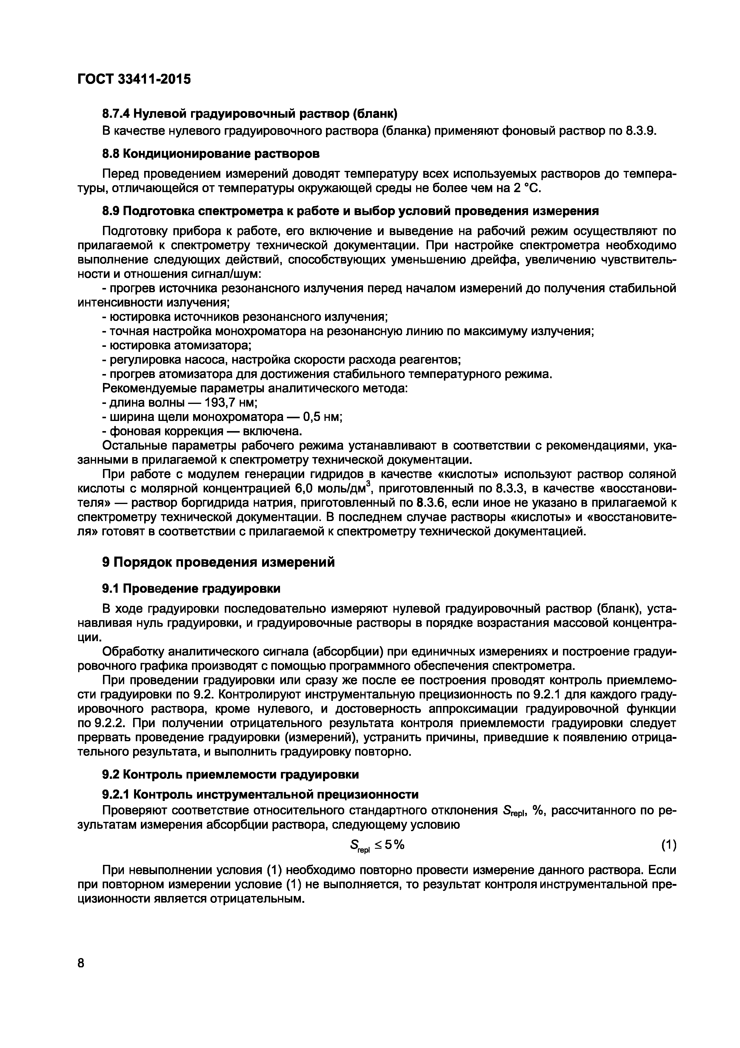 ГОСТ 33411-2015