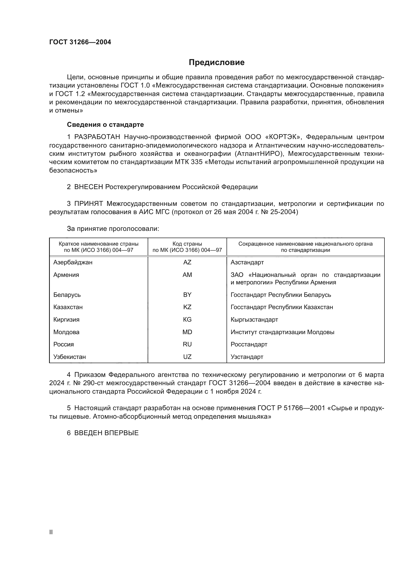 ГОСТ 31266-2004