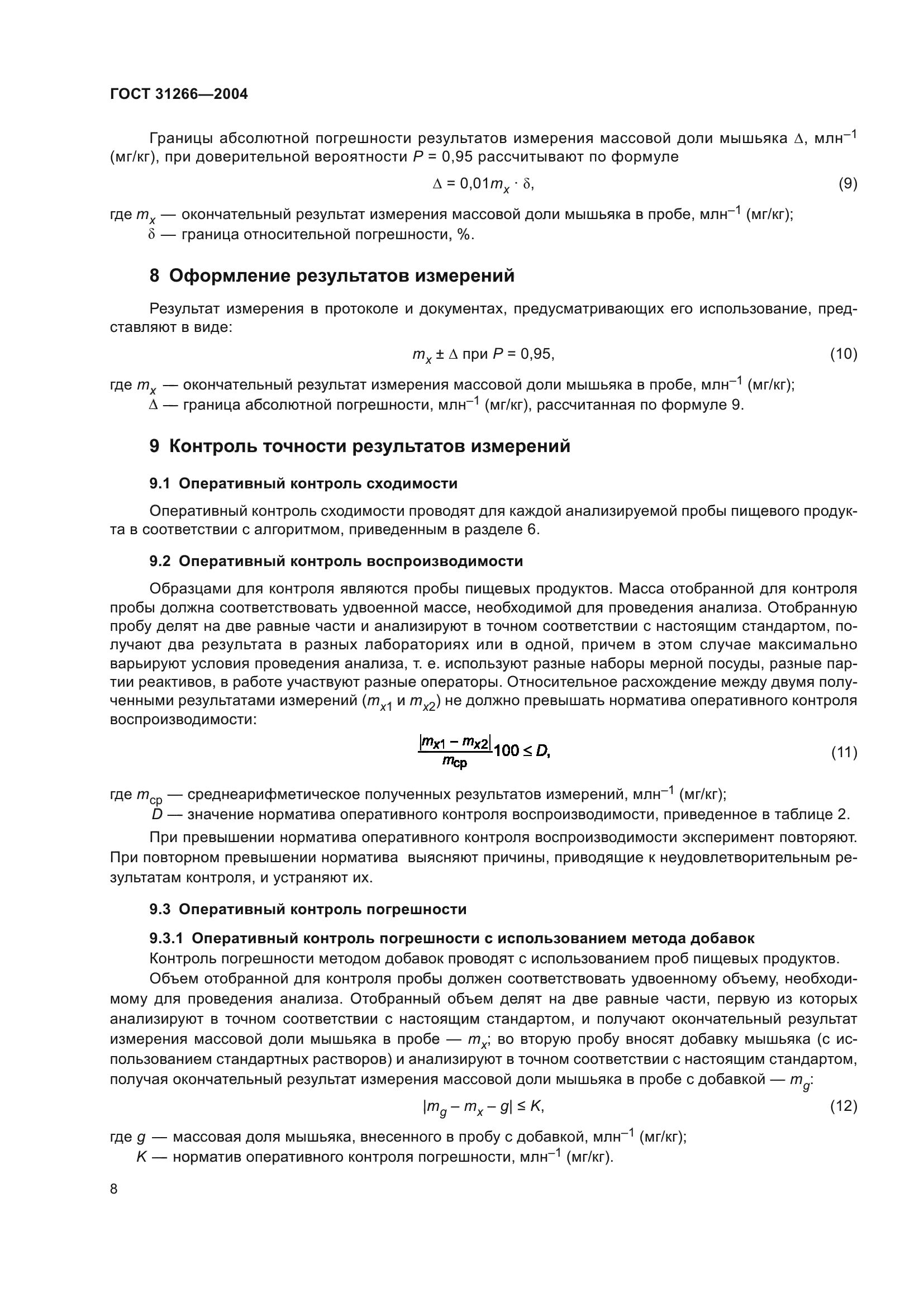 ГОСТ 31266-2004