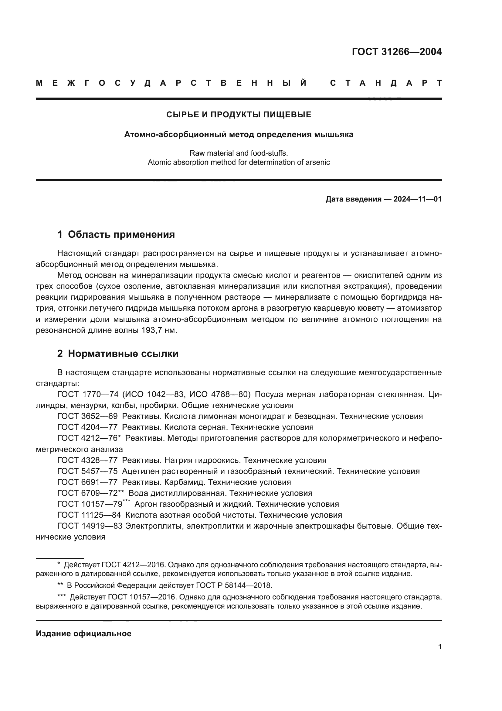 ГОСТ 31266-2004