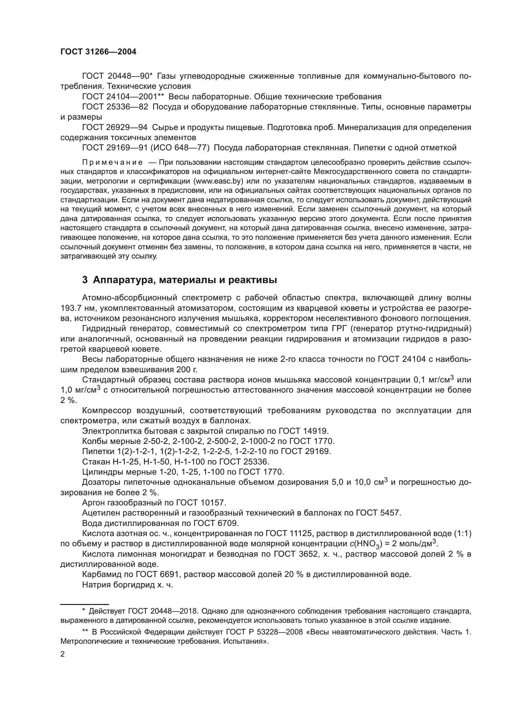 ГОСТ 31266-2004