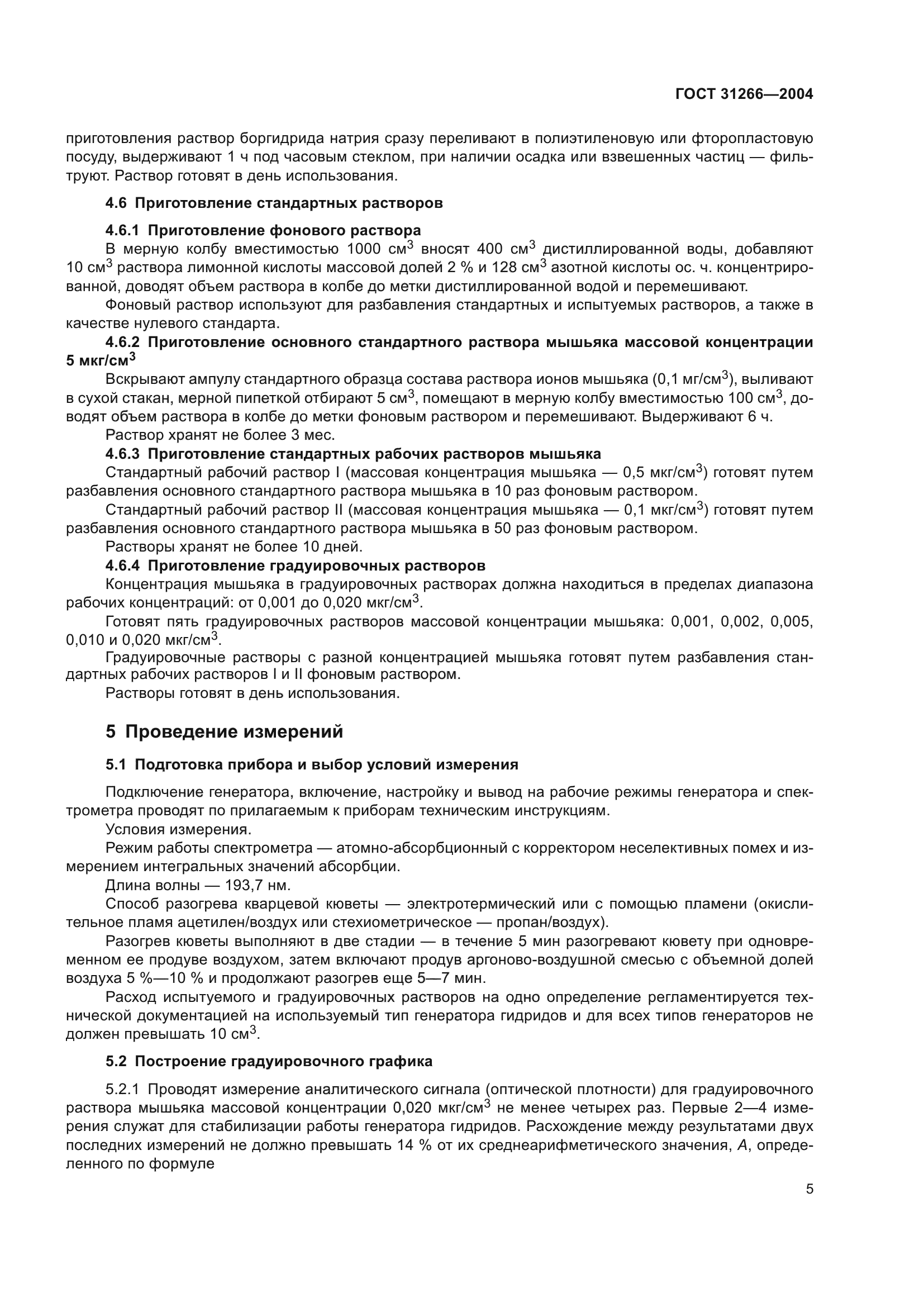ГОСТ 31266-2004