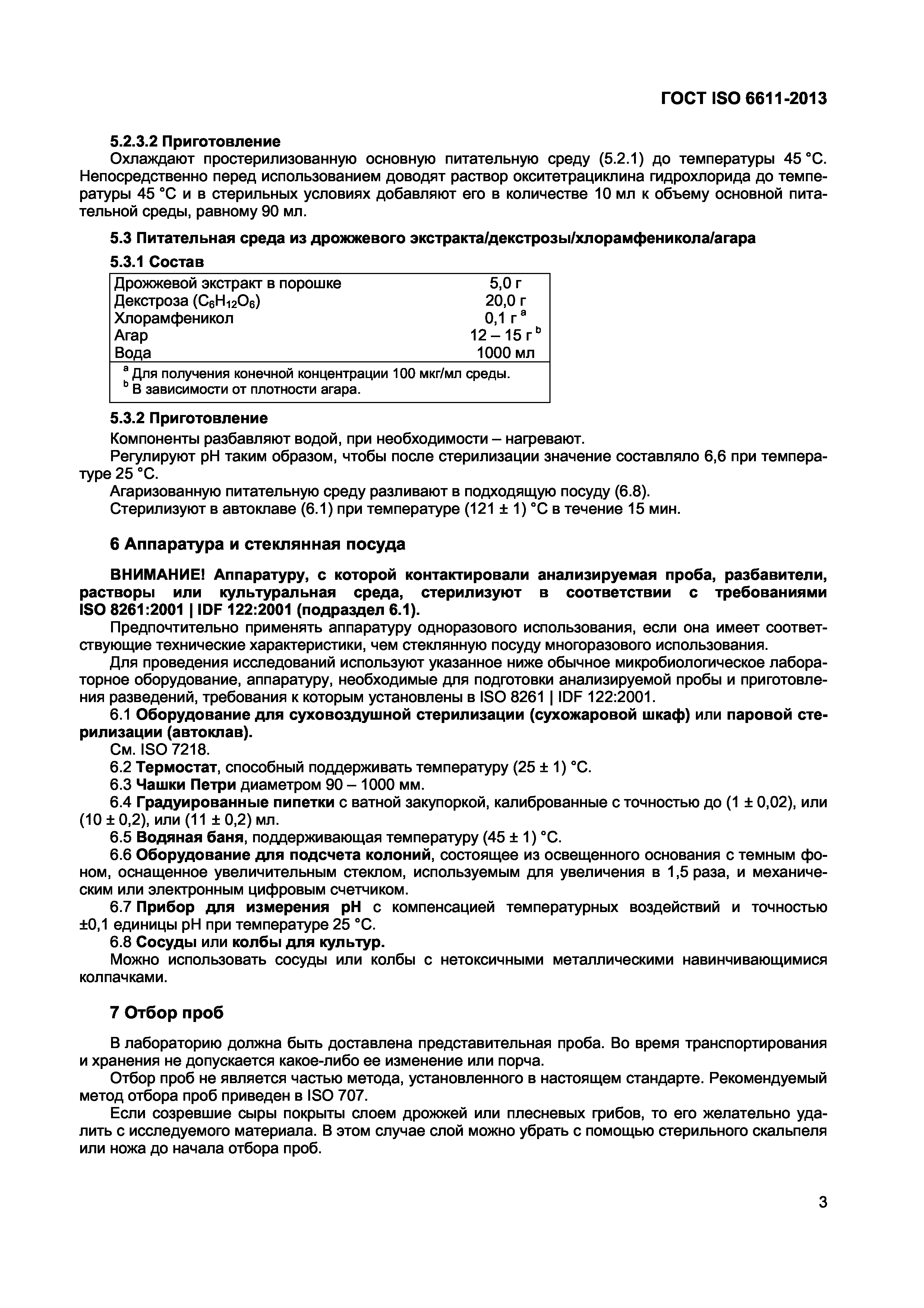 ГОСТ ISO 6611-2013