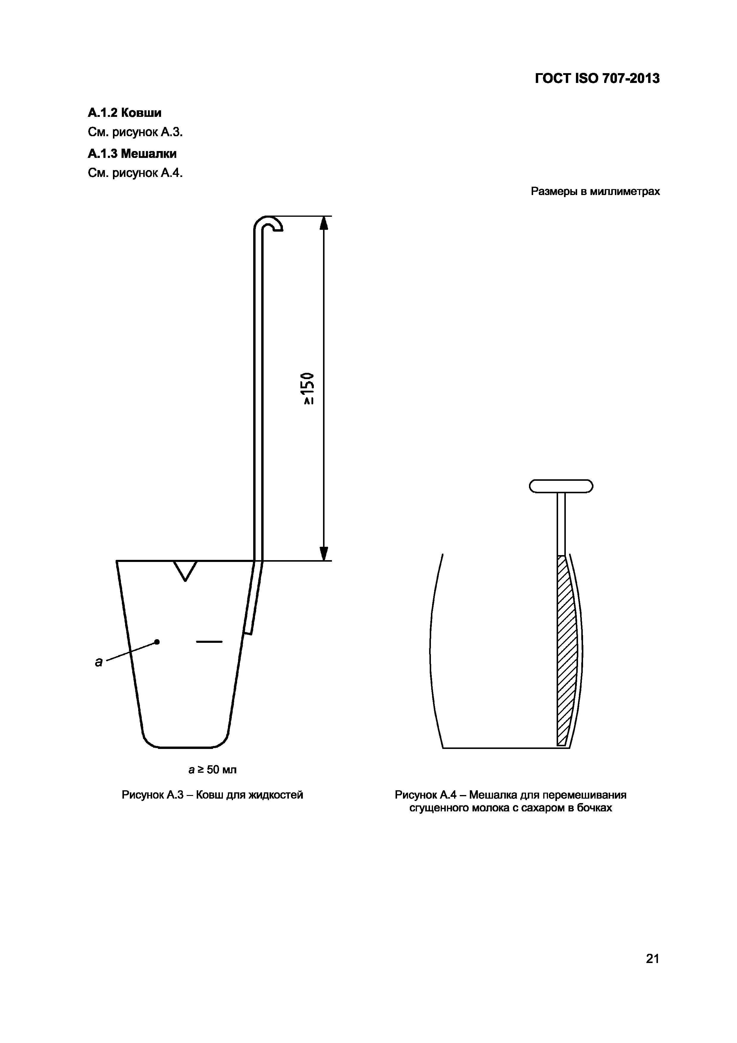 ГОСТ ISO 707-2013