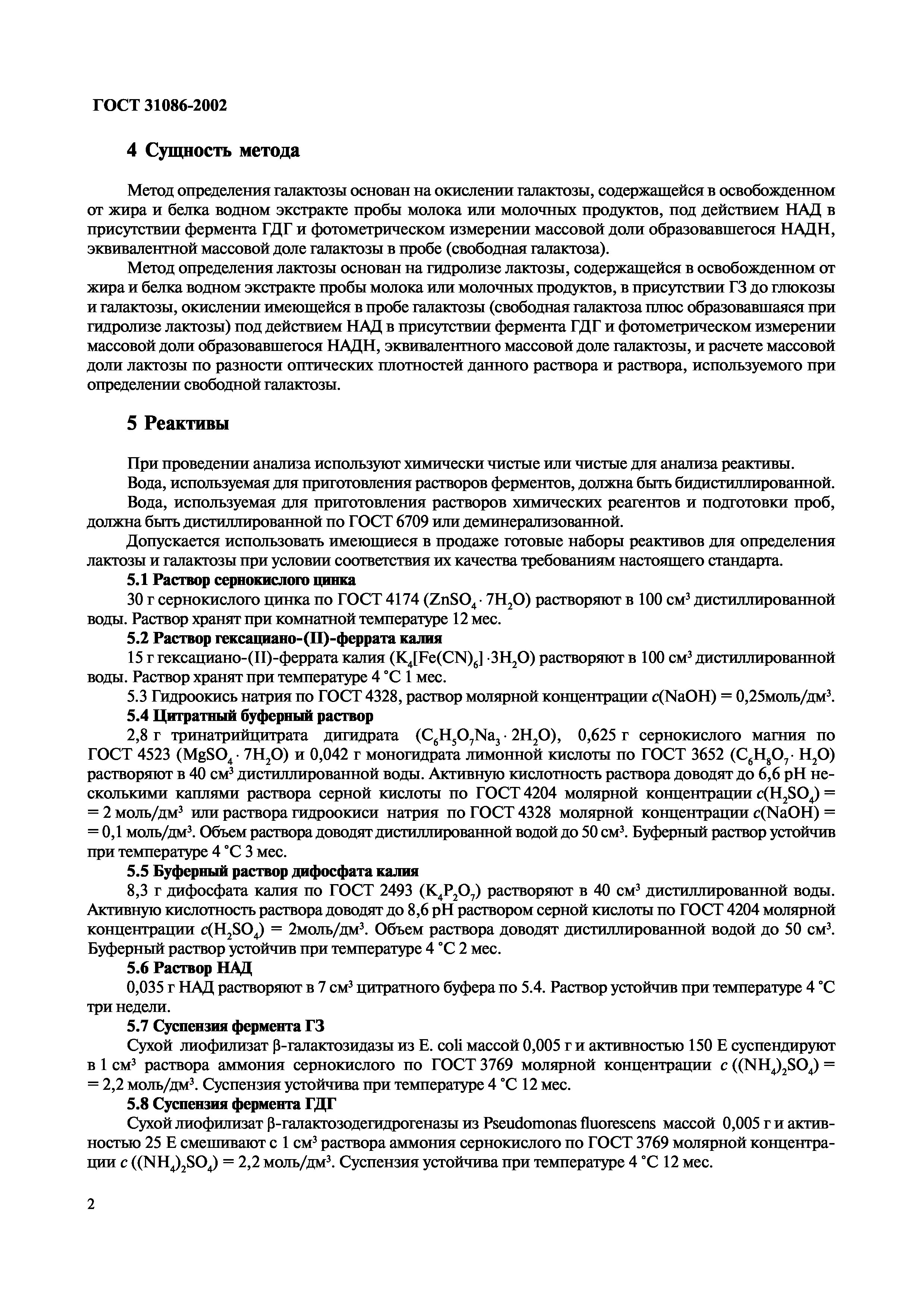 ГОСТ 31086-2002