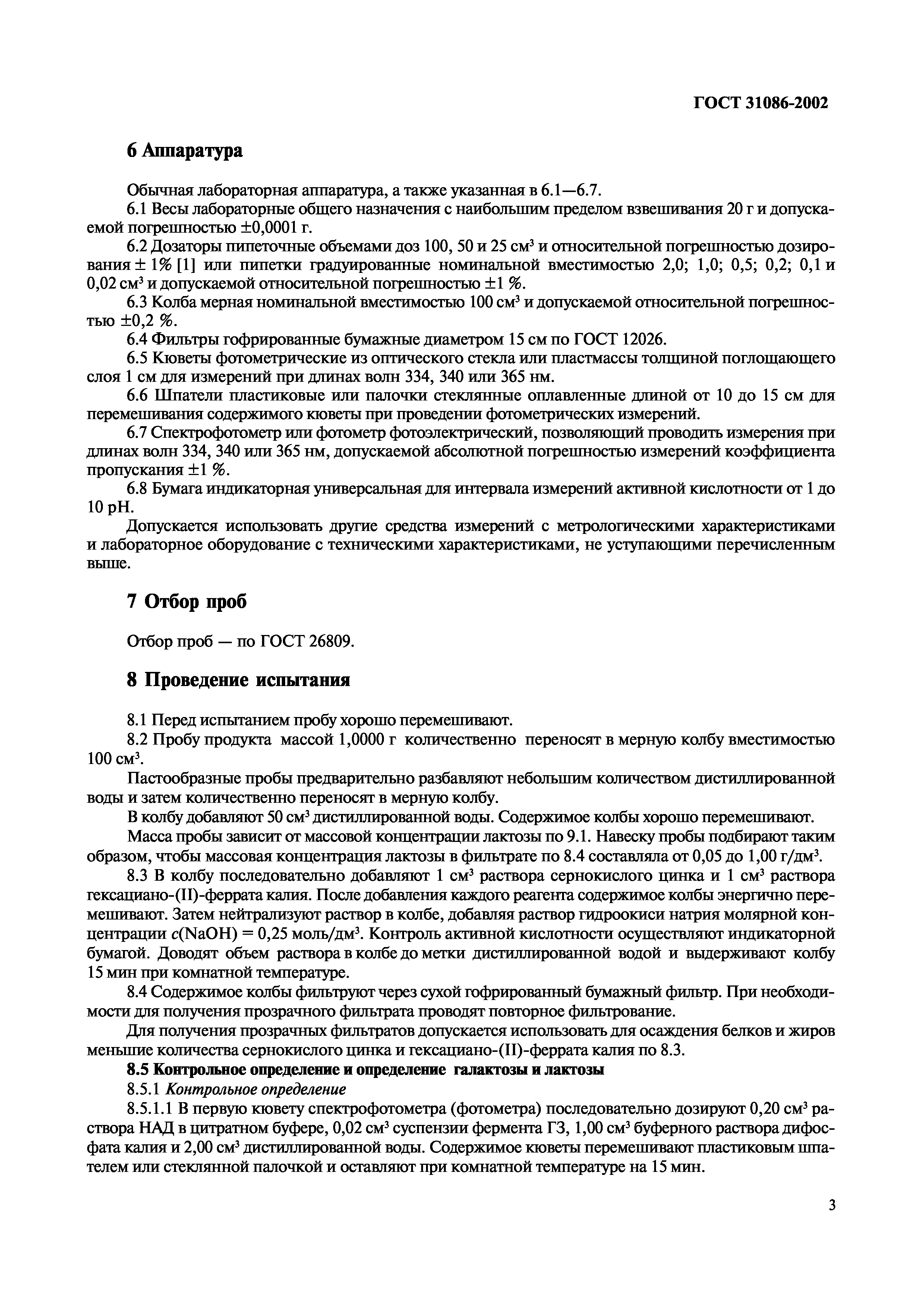 ГОСТ 31086-2002