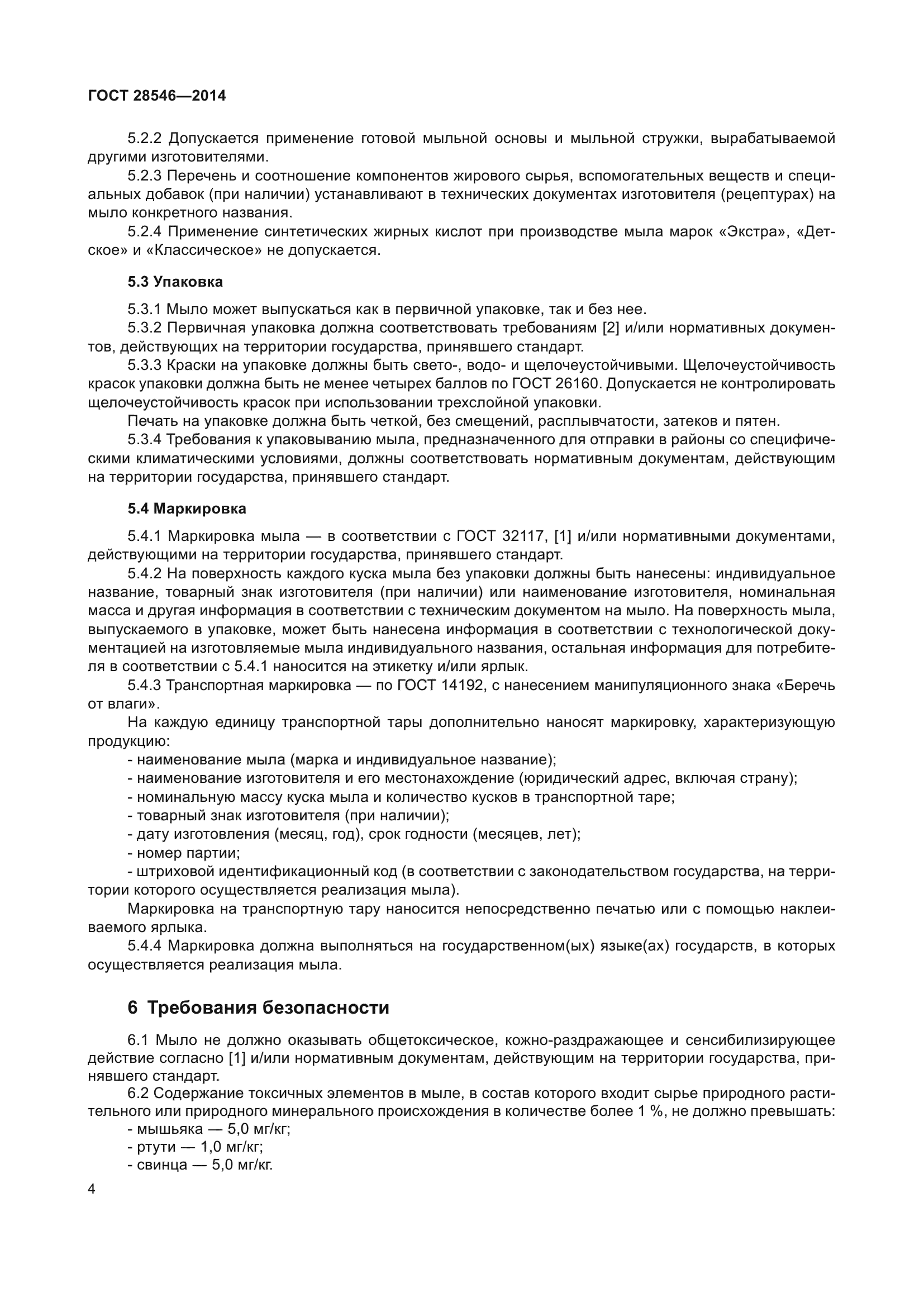 ГОСТ 28546-2014