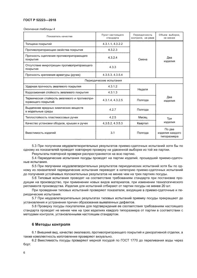 ГОСТ Р 52223-2018