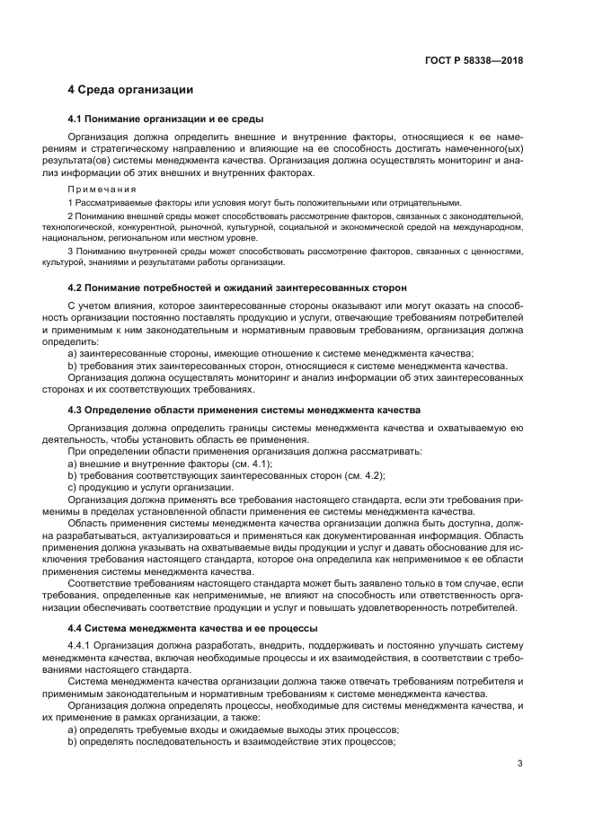 ГОСТ Р 58338-2018